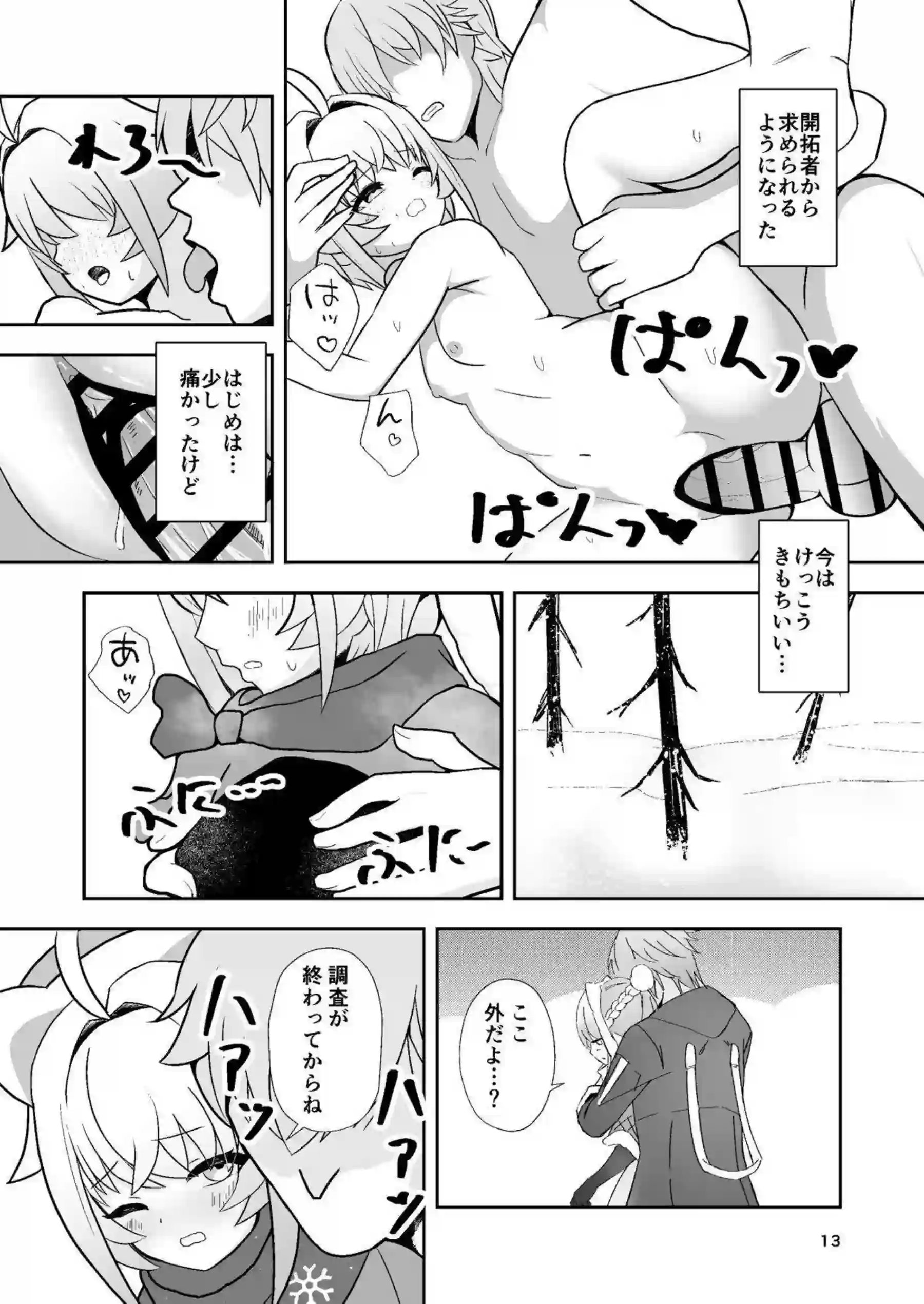 リンクスはバックで激しく突かれ、汗だくの体を震わせる！ さらに口内射精でごっくんと飲み干すトロ顔の快楽に溺れる！ - PAGE 012