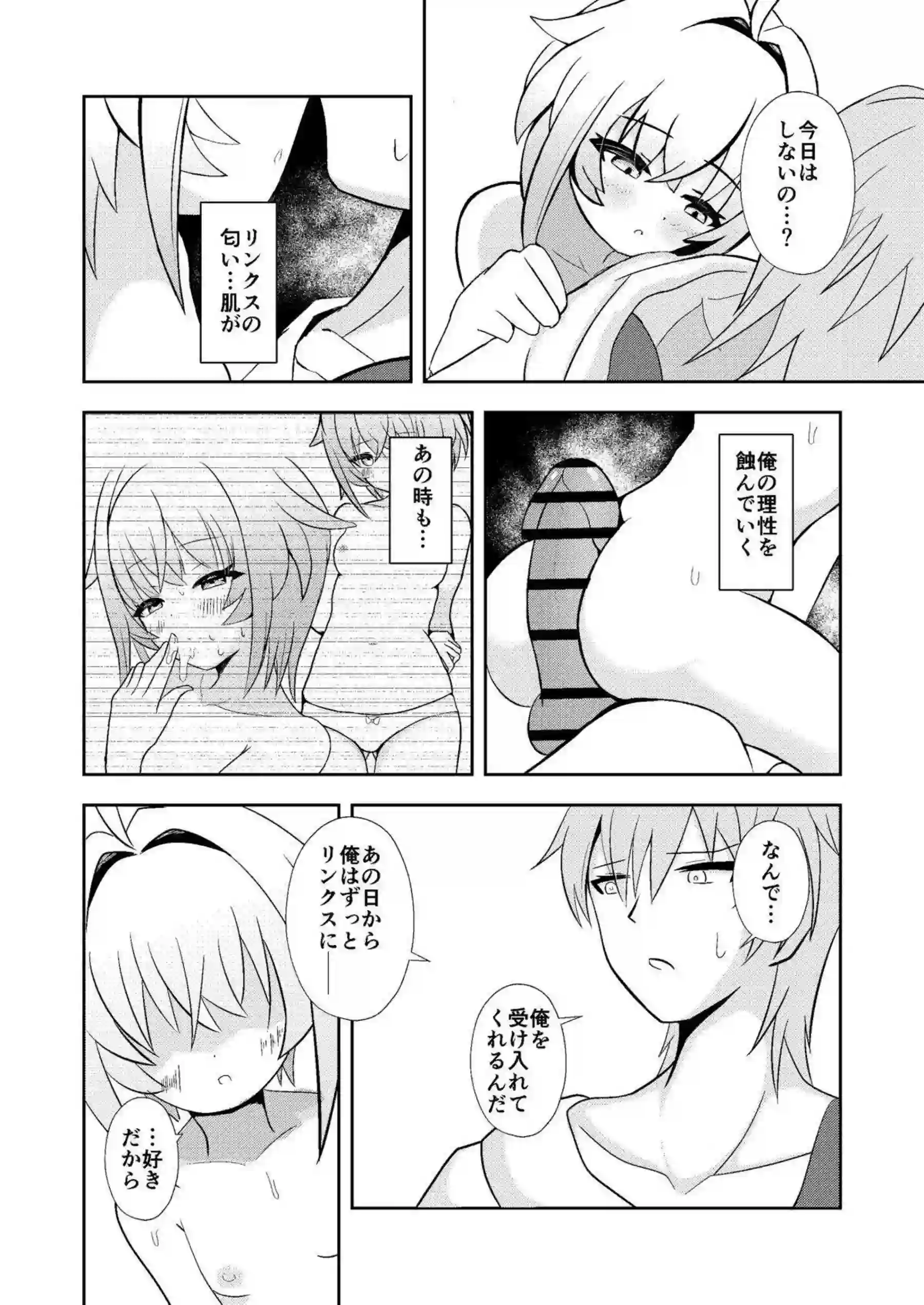 リンクスはバックで激しく突かれ、汗だくの体を震わせる！ さらに口内射精でごっくんと飲み干すトロ顔の快楽に溺れる！ - PAGE 015