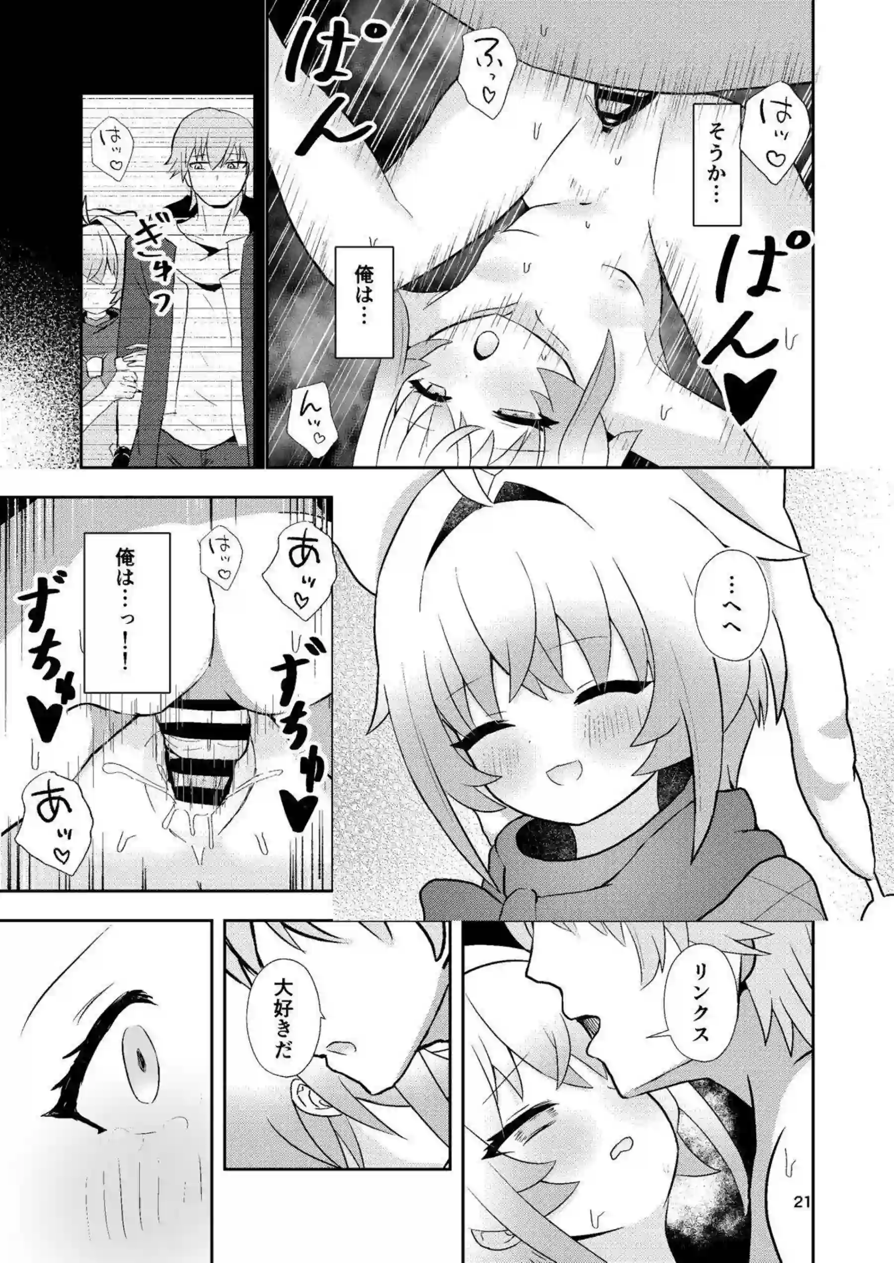 リンクスはバックで激しく突かれ、汗だくの体を震わせる！ さらに口内射精でごっくんと飲み干すトロ顔の快楽に溺れる！ - PAGE 020