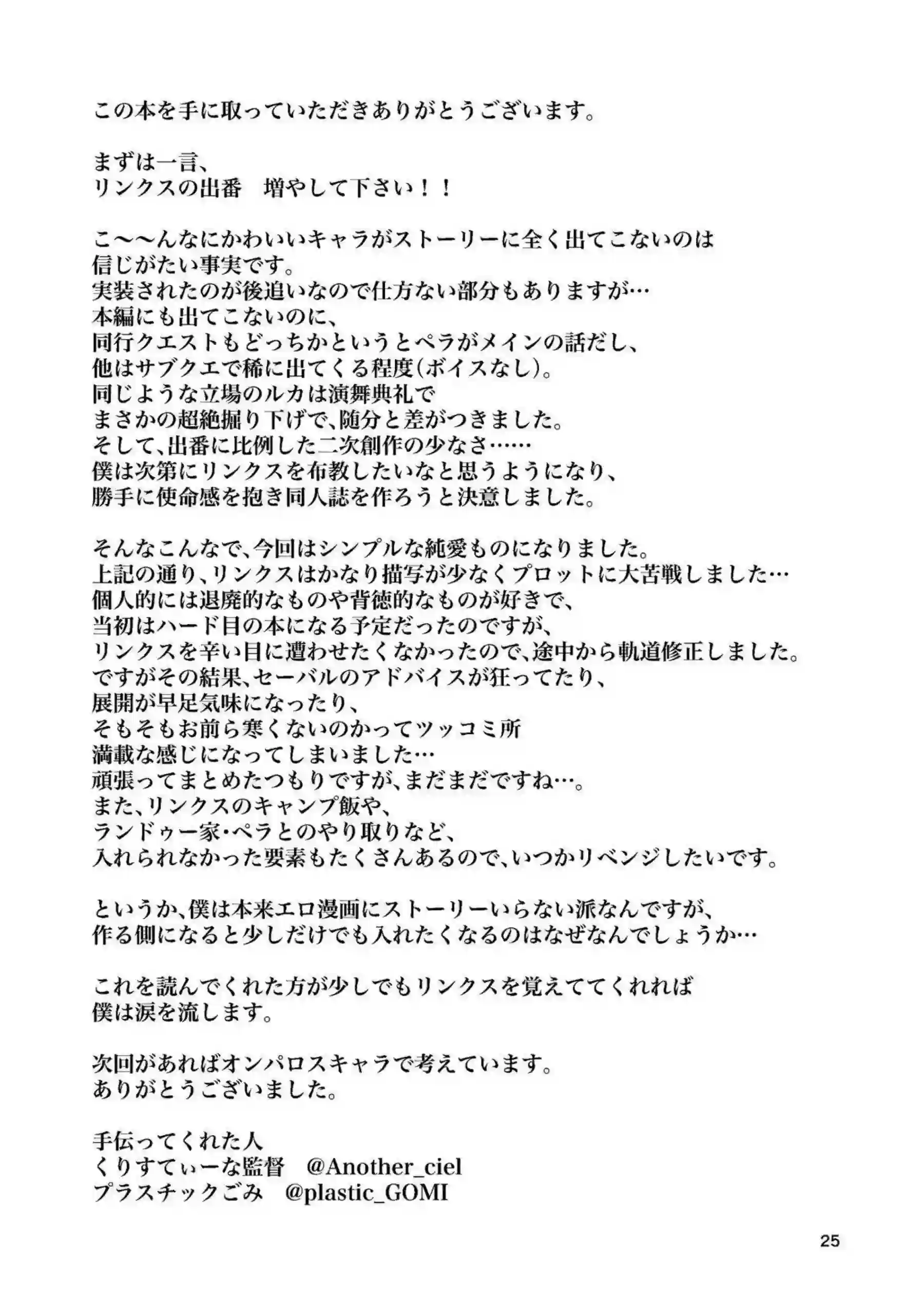 リンクスはバックで激しく突かれ、汗だくの体を震わせる！ さらに口内射精でごっくんと飲み干すトロ顔の快楽に溺れる！ - PAGE 024