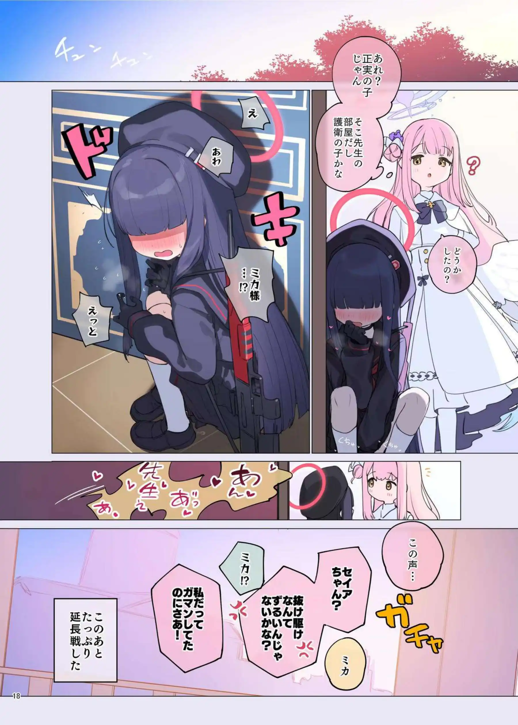 ノアたちへの絶倫中出し！ さらにカズサの爆乳パイズリで悶絶する！ - PAGE 020