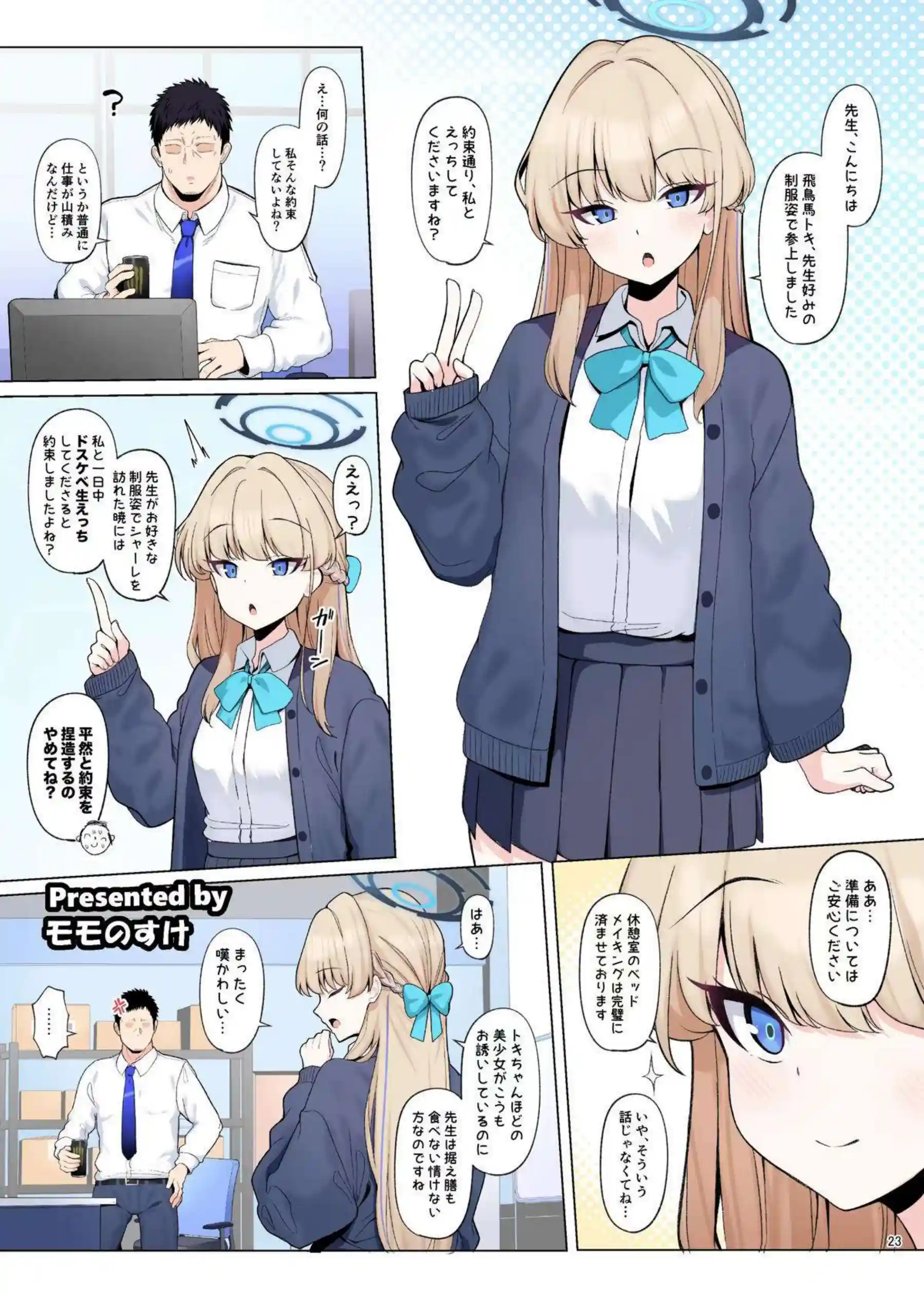 ノアたちへの絶倫中出し！ さらにカズサの爆乳パイズリで悶絶する！ - PAGE 025