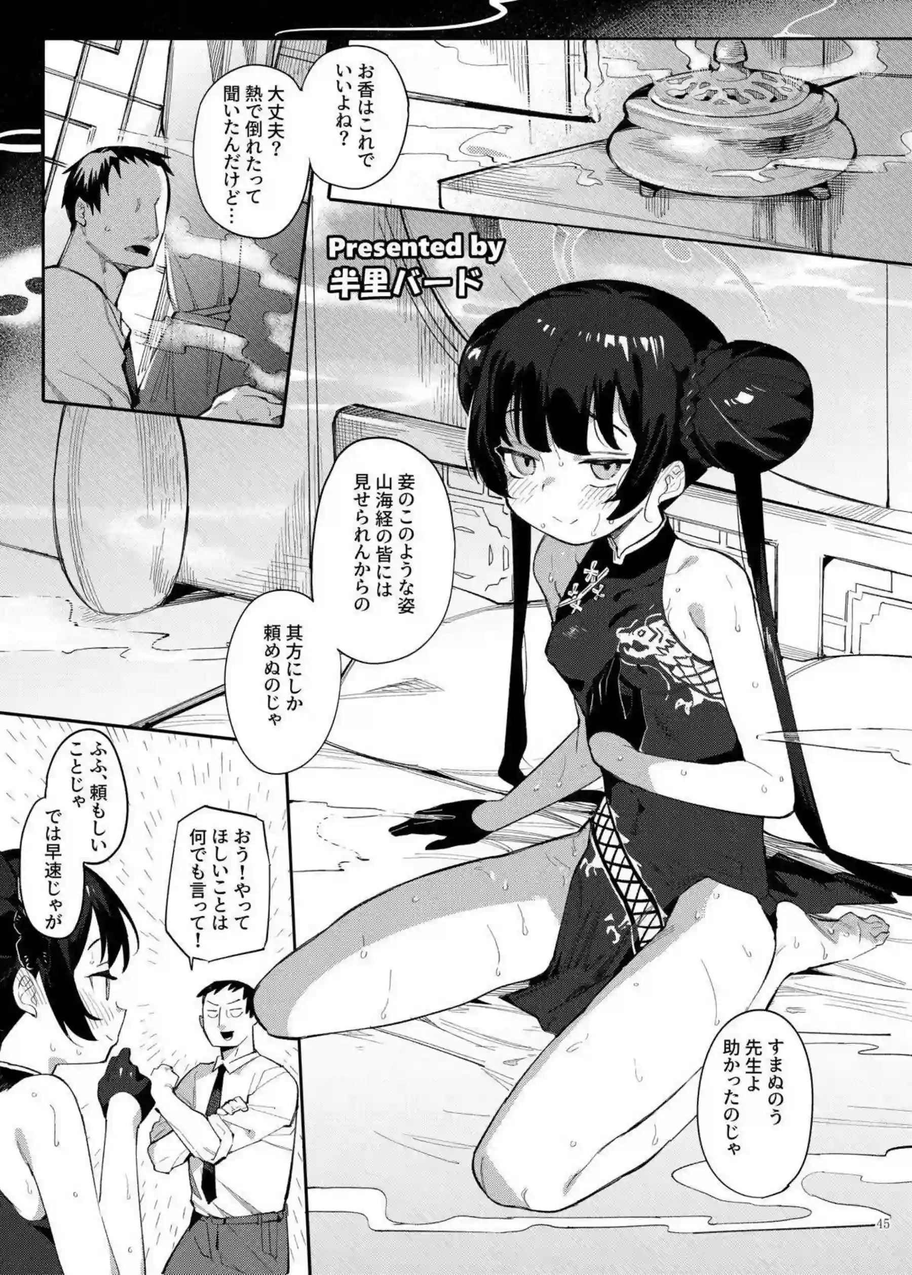 ノアたちへの絶倫中出し！ さらにカズサの爆乳パイズリで悶絶する！ - PAGE 047