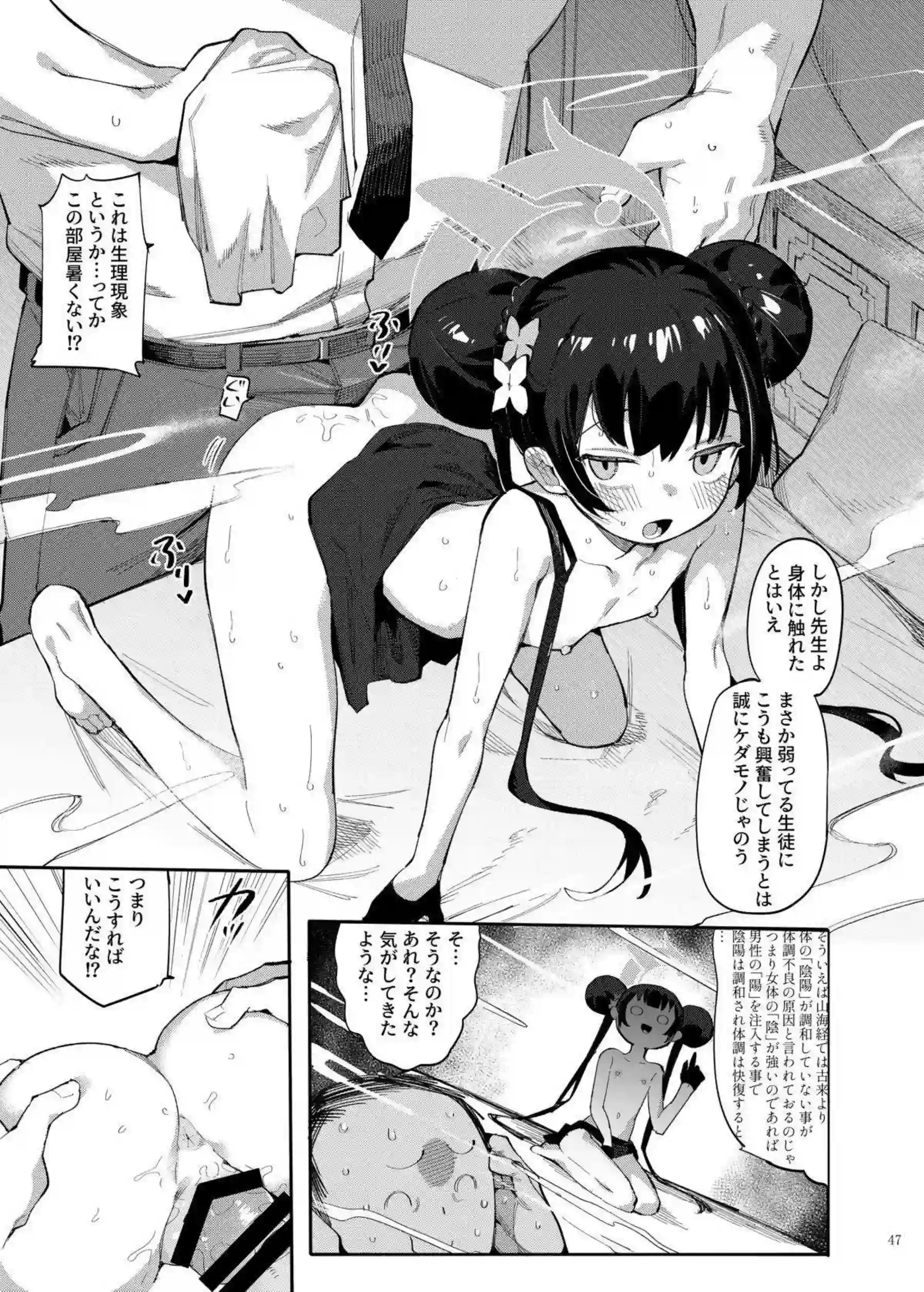 ノアたちへの絶倫中出し！ さらにカズサの爆乳パイズリで悶絶する！ - PAGE 049