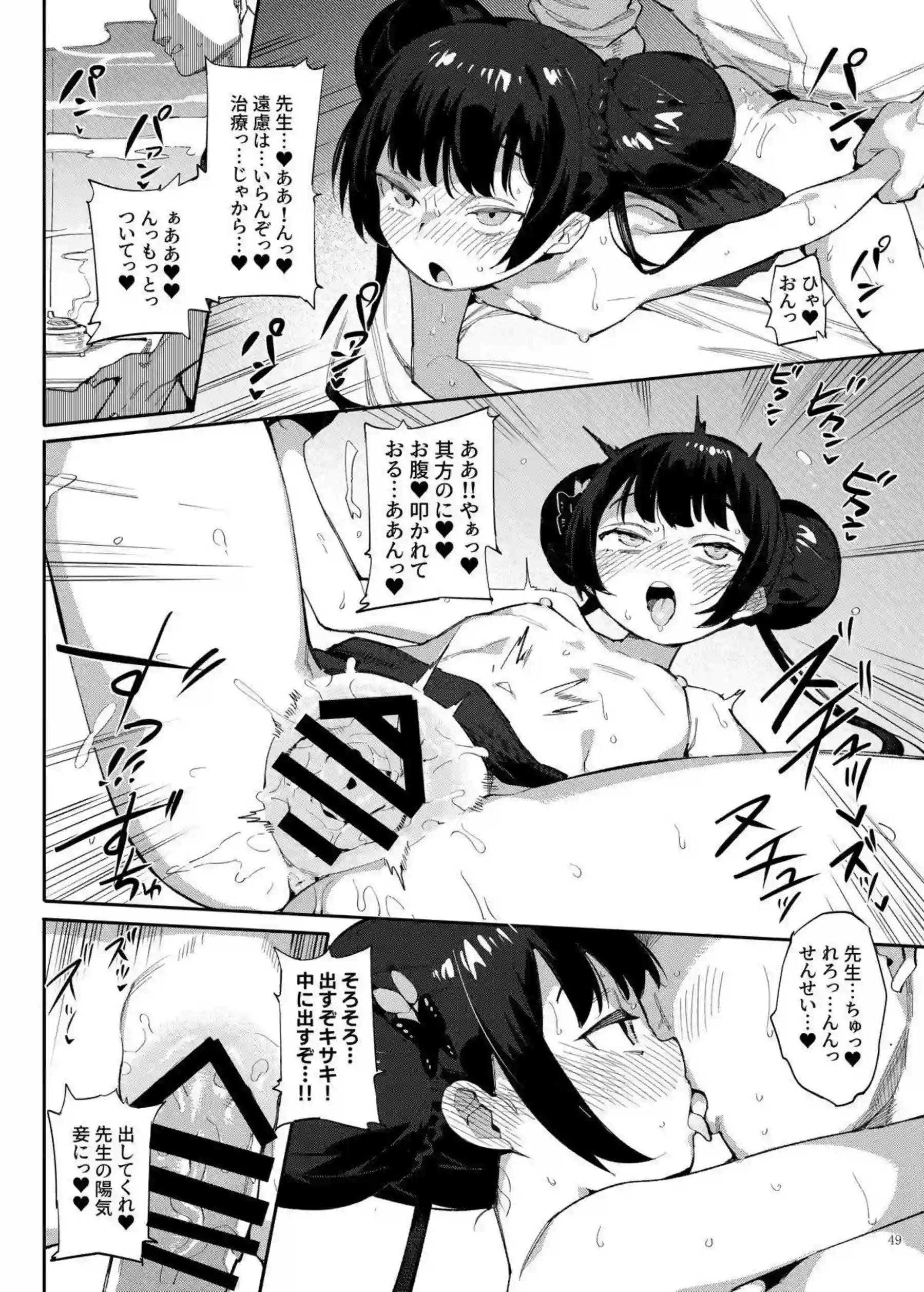 ノアたちへの絶倫中出し！ さらにカズサの爆乳パイズリで悶絶する！ - PAGE 051