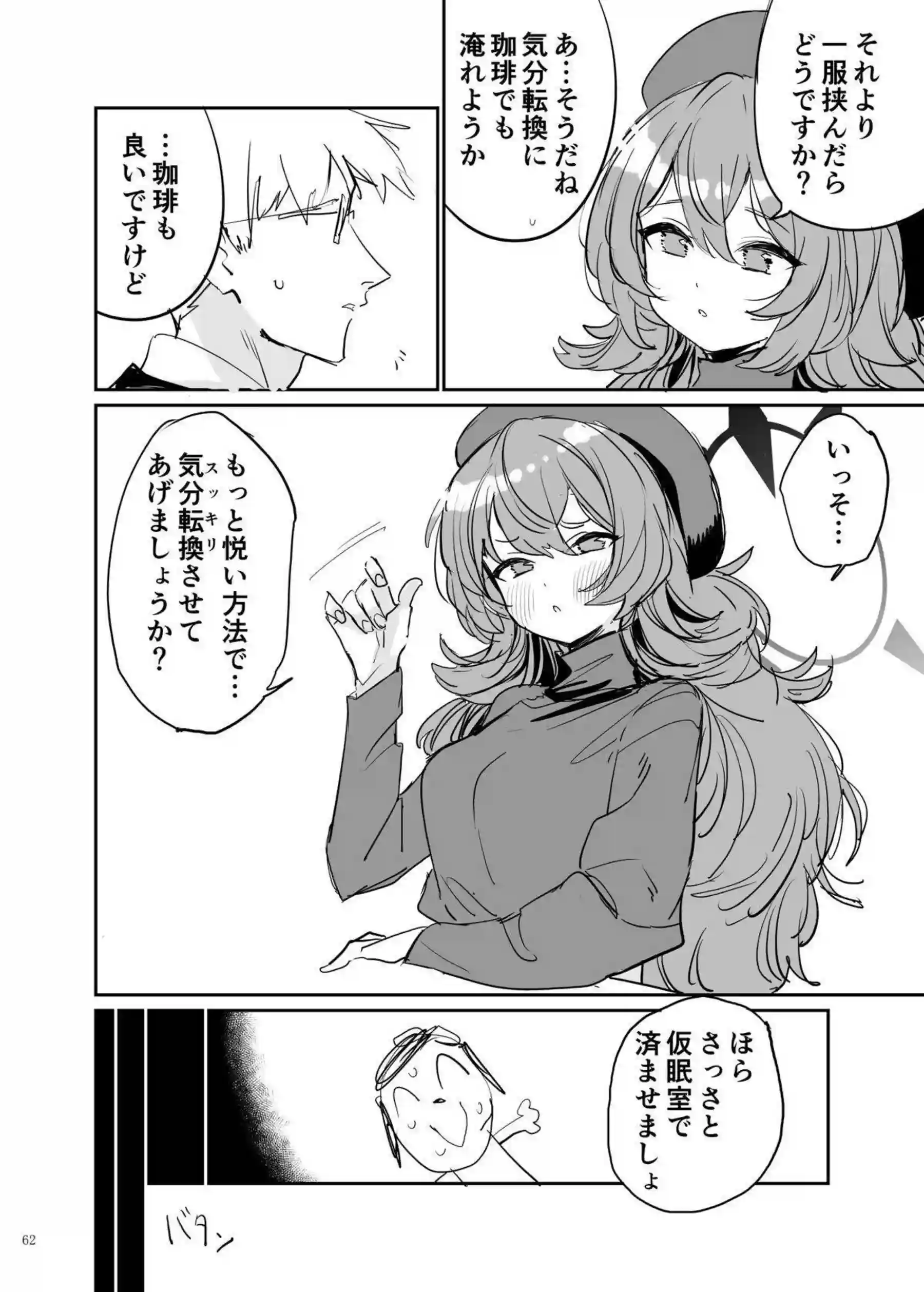 ノアたちへの絶倫中出し！ さらにカズサの爆乳パイズリで悶絶する！ - PAGE 064