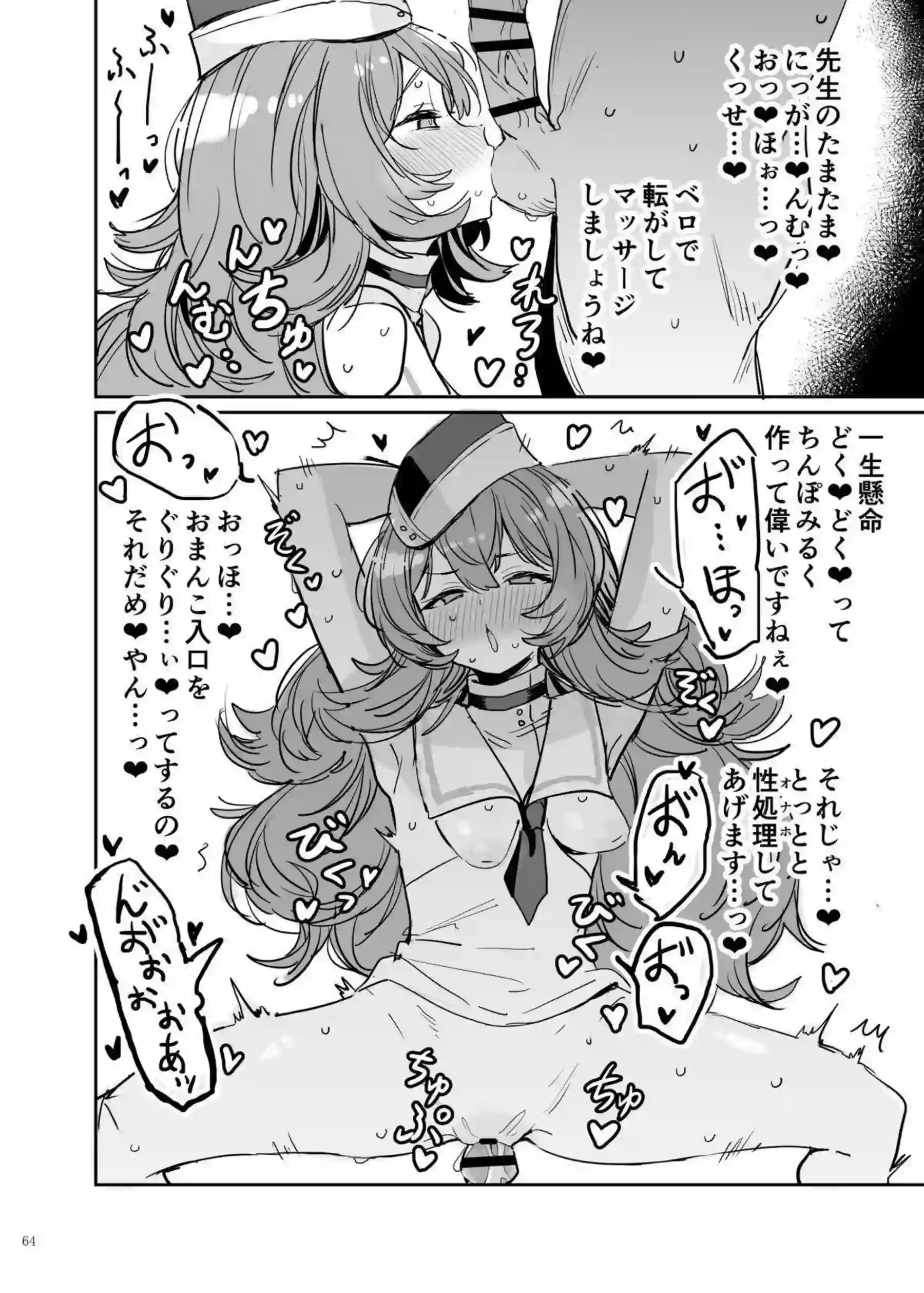 ノアたちへの絶倫中出し！ さらにカズサの爆乳パイズリで悶絶する！ - PAGE 066