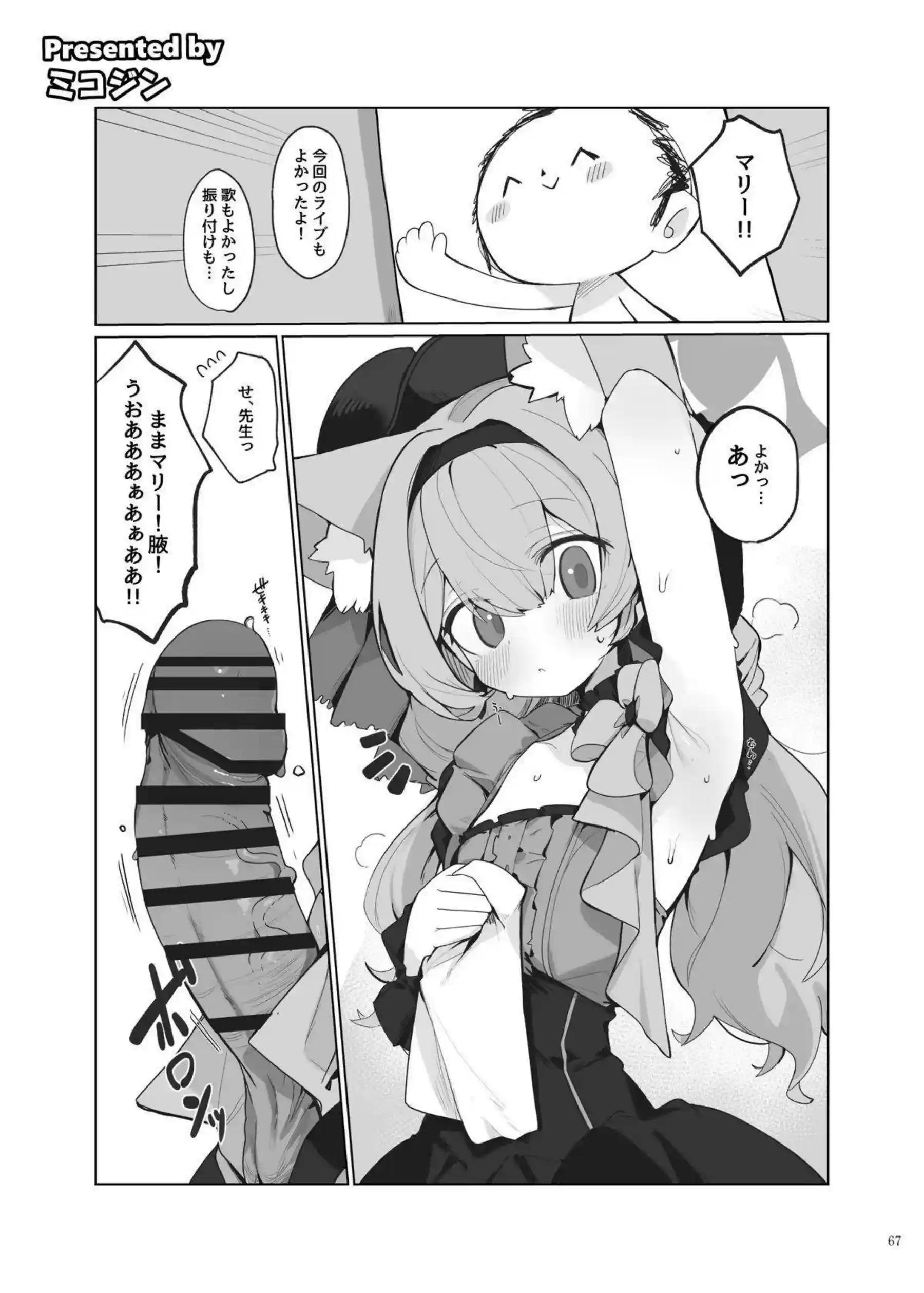 ノアたちへの絶倫中出し！ さらにカズサの爆乳パイズリで悶絶する！ - PAGE 069