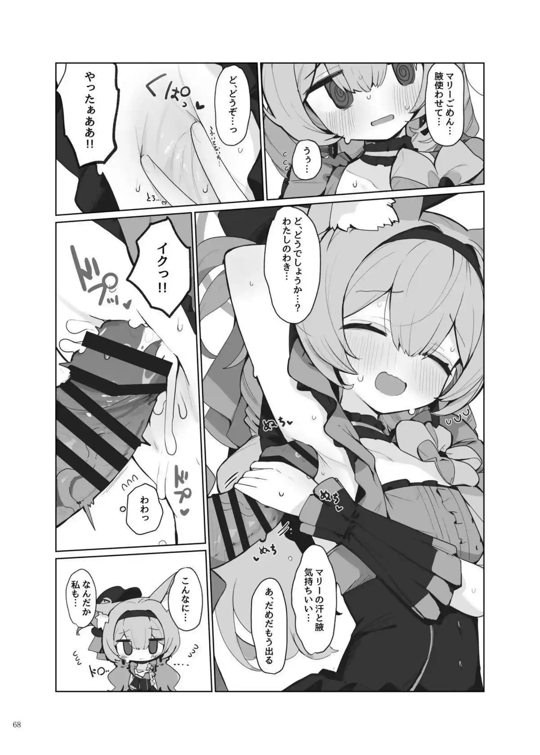 ノアたちへの絶倫中出し！ さらにカズサの爆乳パイズリで悶絶する！ - PAGE 070