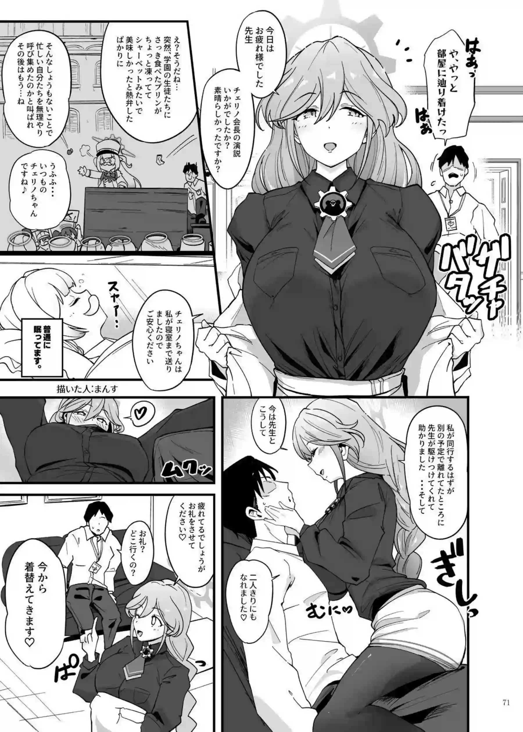ノアたちへの絶倫中出し！ さらにカズサの爆乳パイズリで悶絶する！ - PAGE 073
