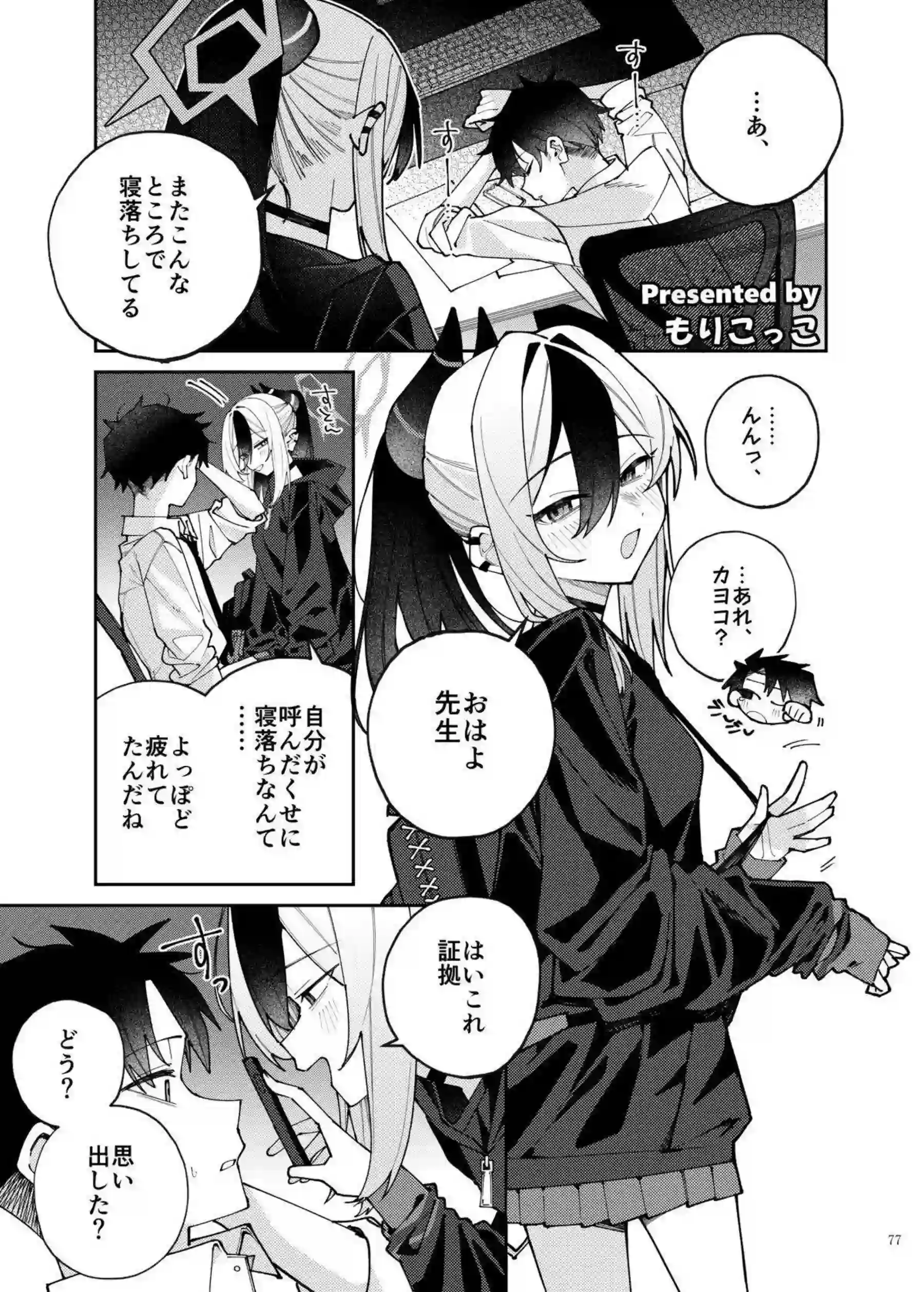 ノアたちへの絶倫中出し！ さらにカズサの爆乳パイズリで悶絶する！ - PAGE 079