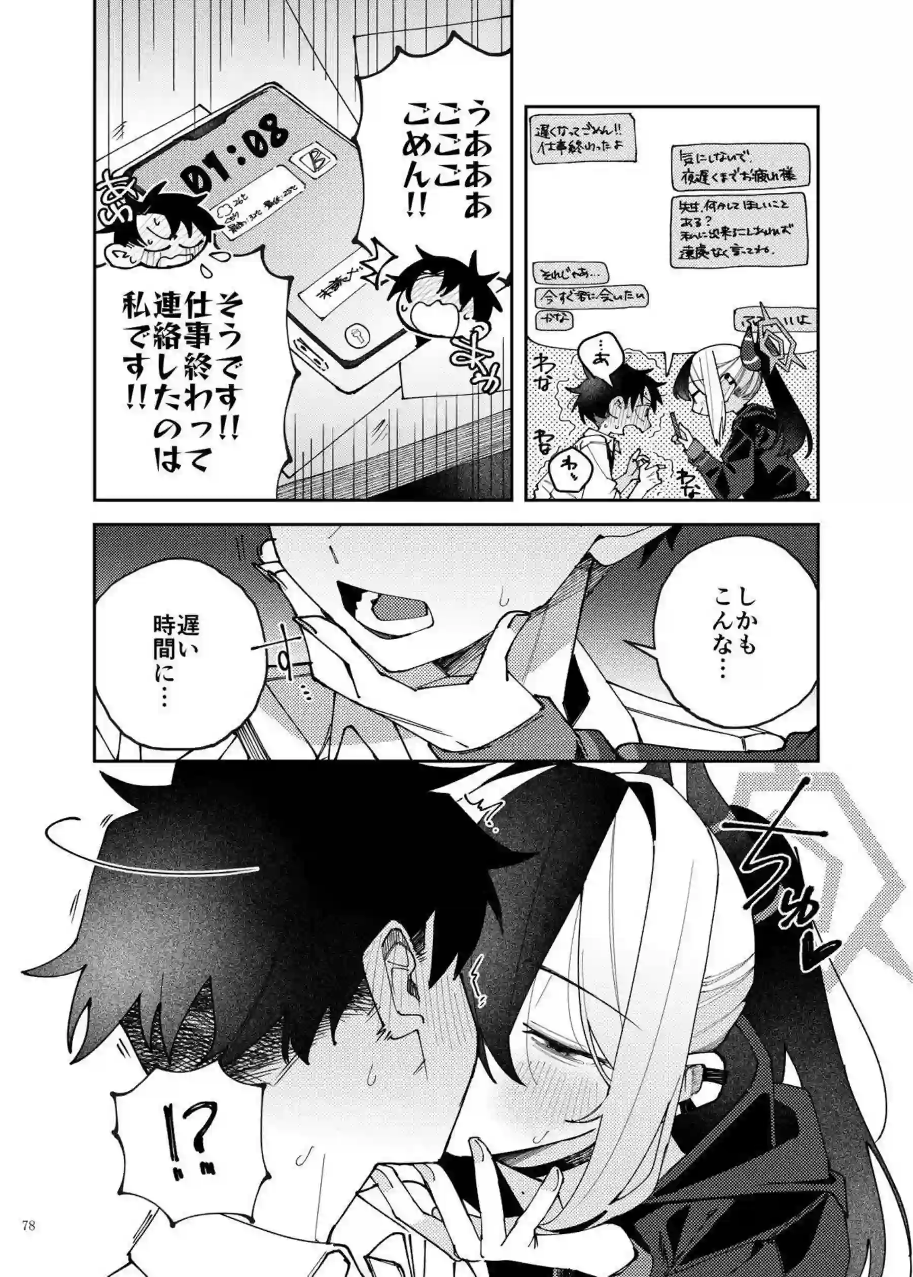 ノアたちへの絶倫中出し！ さらにカズサの爆乳パイズリで悶絶する！ - PAGE 080