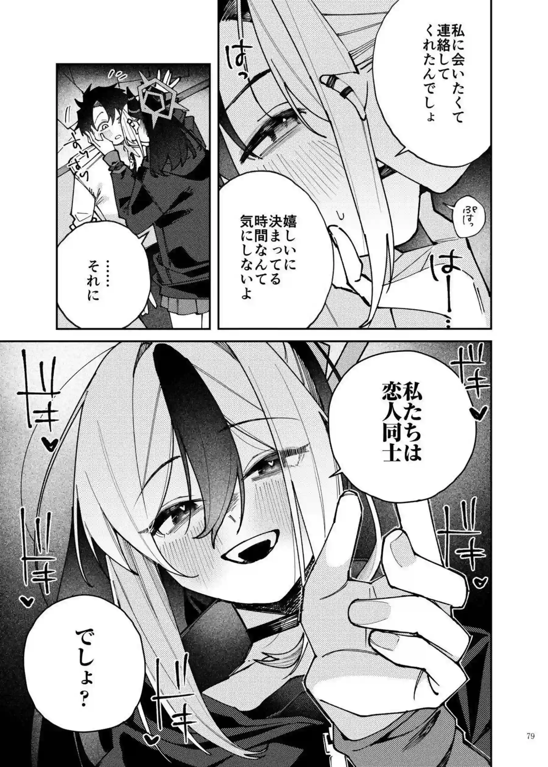 ノアたちへの絶倫中出し！ さらにカズサの爆乳パイズリで悶絶する！ - PAGE 081
