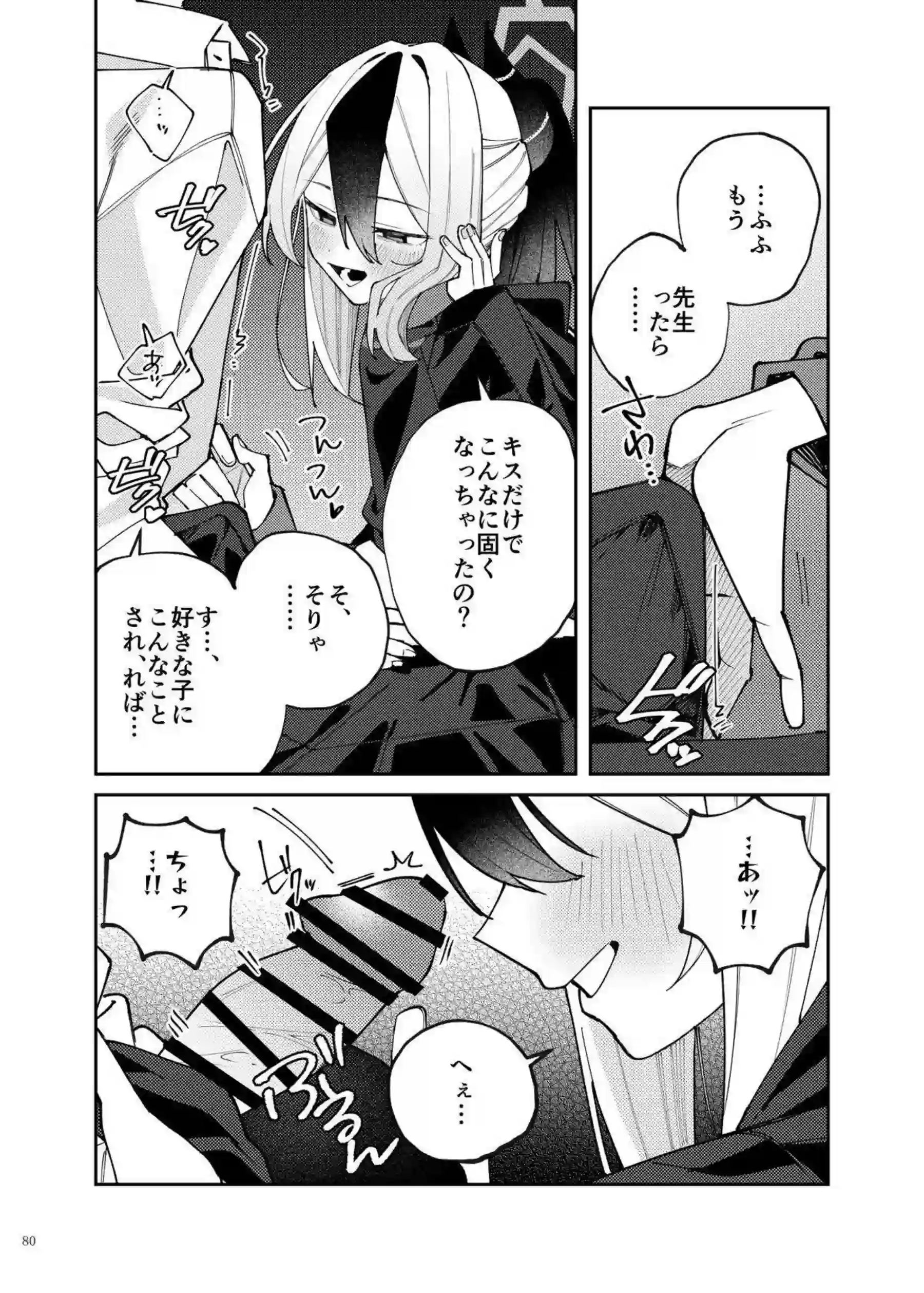 ノアたちへの絶倫中出し！ さらにカズサの爆乳パイズリで悶絶する！ - PAGE 082