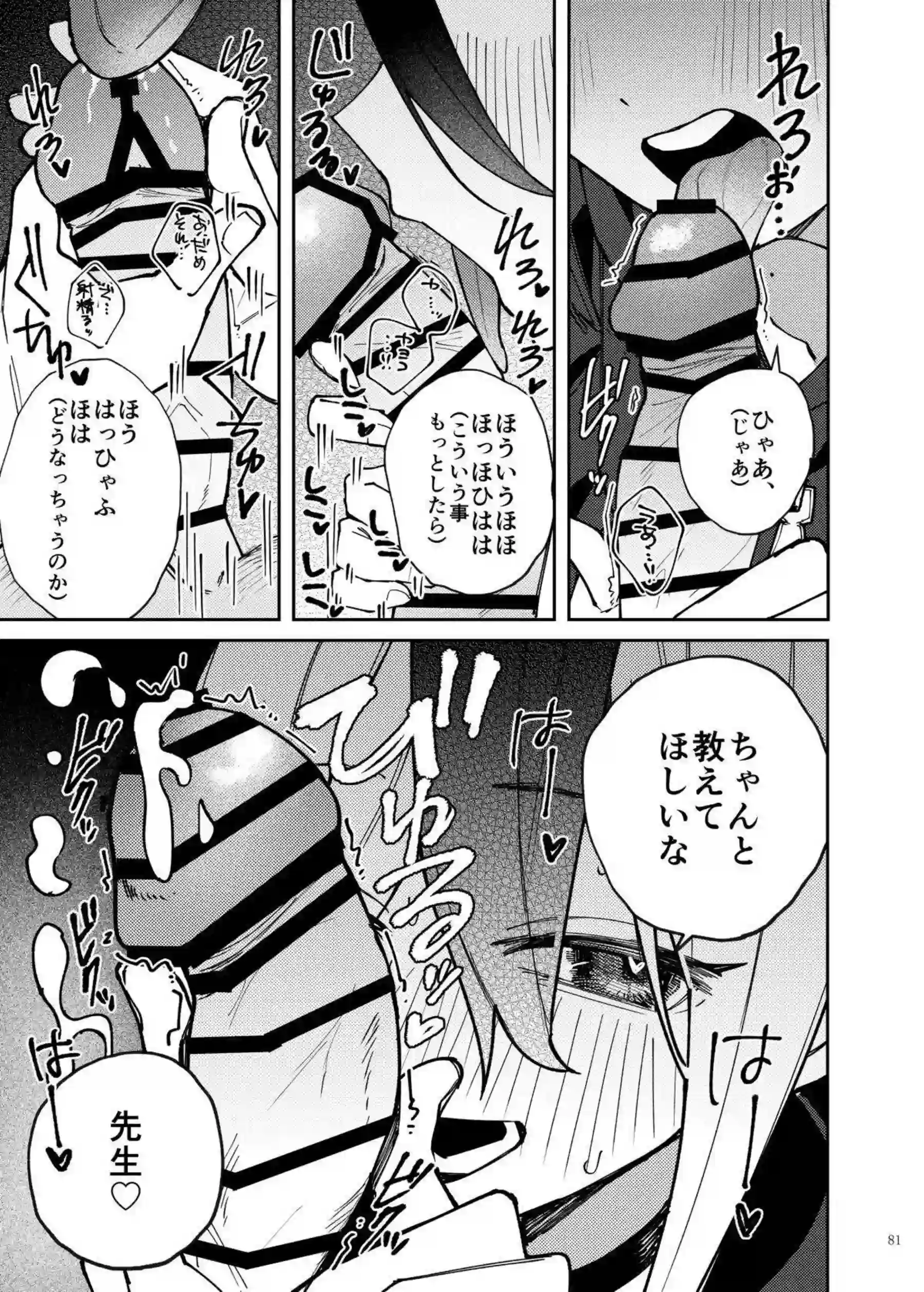 ノアたちへの絶倫中出し！ さらにカズサの爆乳パイズリで悶絶する！ - PAGE 083