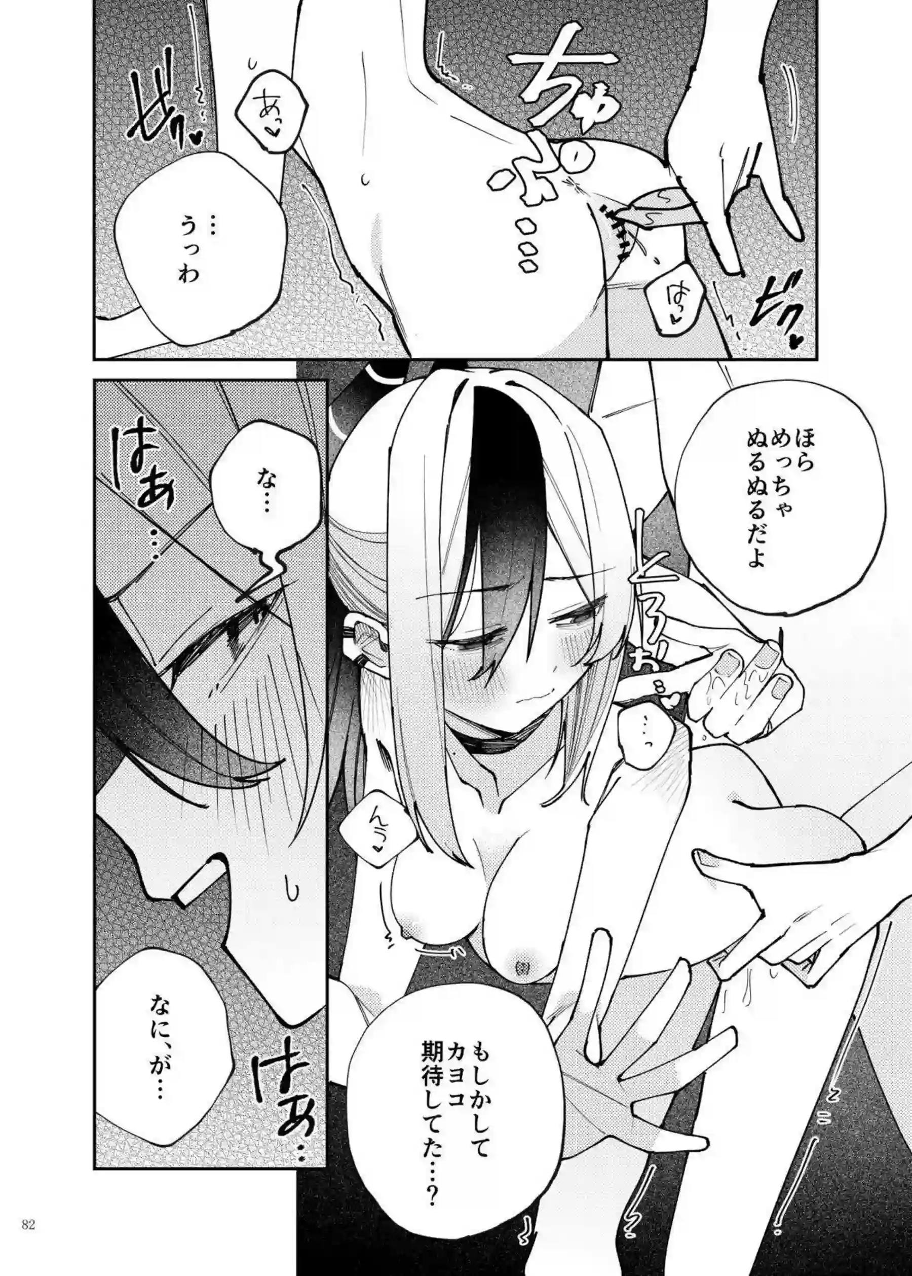 ノアたちへの絶倫中出し！ さらにカズサの爆乳パイズリで悶絶する！ - PAGE 084