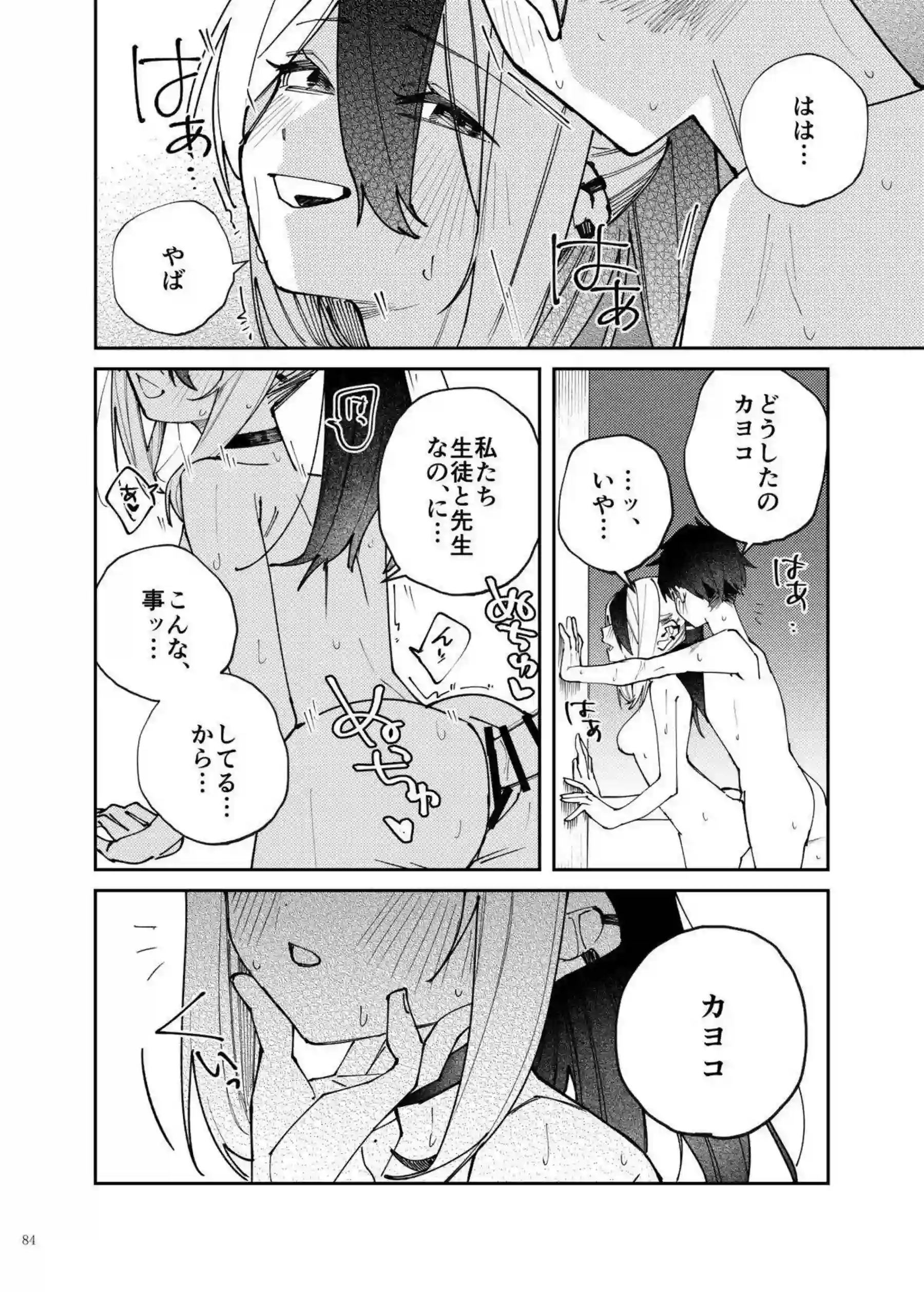 ノアたちへの絶倫中出し！ さらにカズサの爆乳パイズリで悶絶する！ - PAGE 086