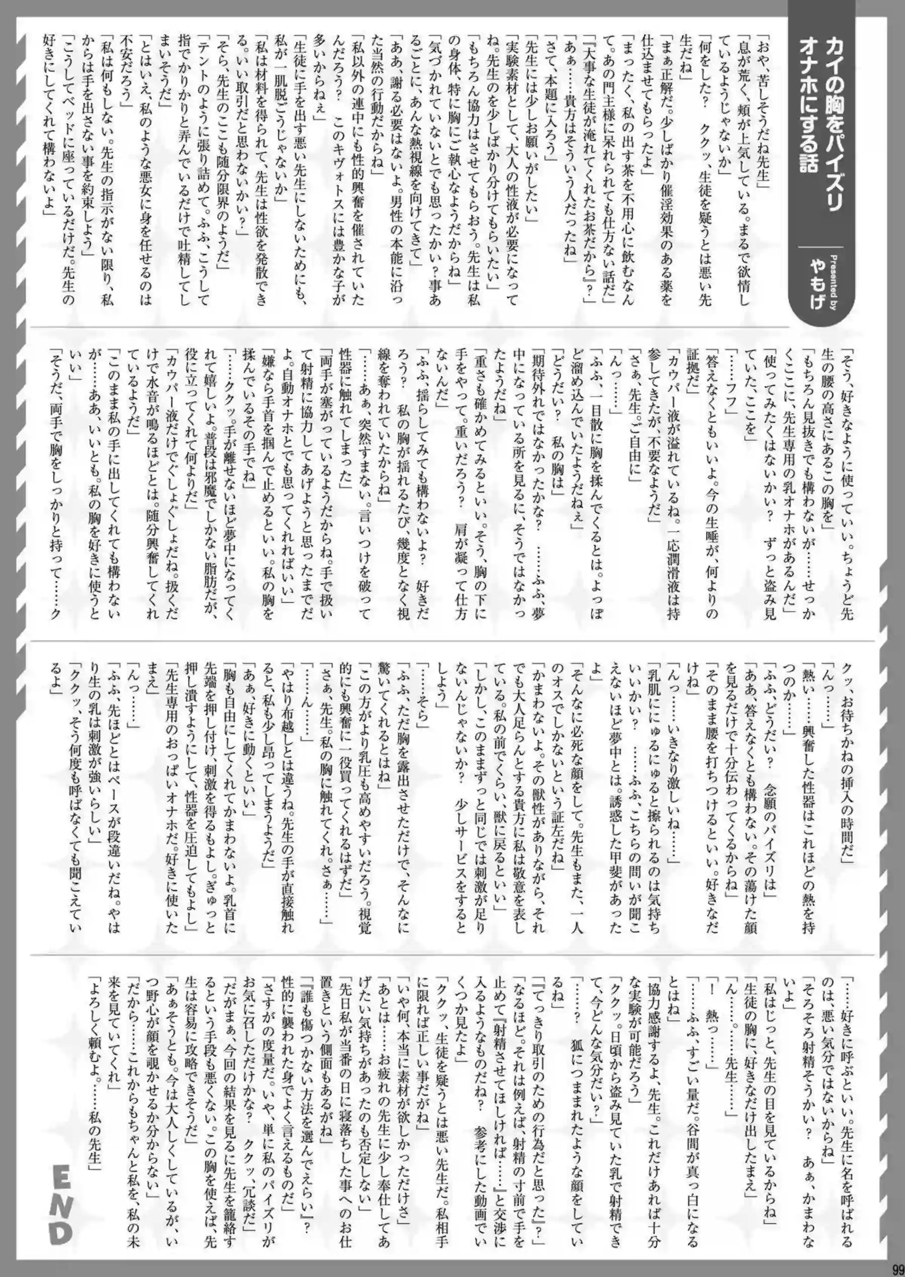 ノアたちへの絶倫中出し！ さらにカズサの爆乳パイズリで悶絶する！ - PAGE 101