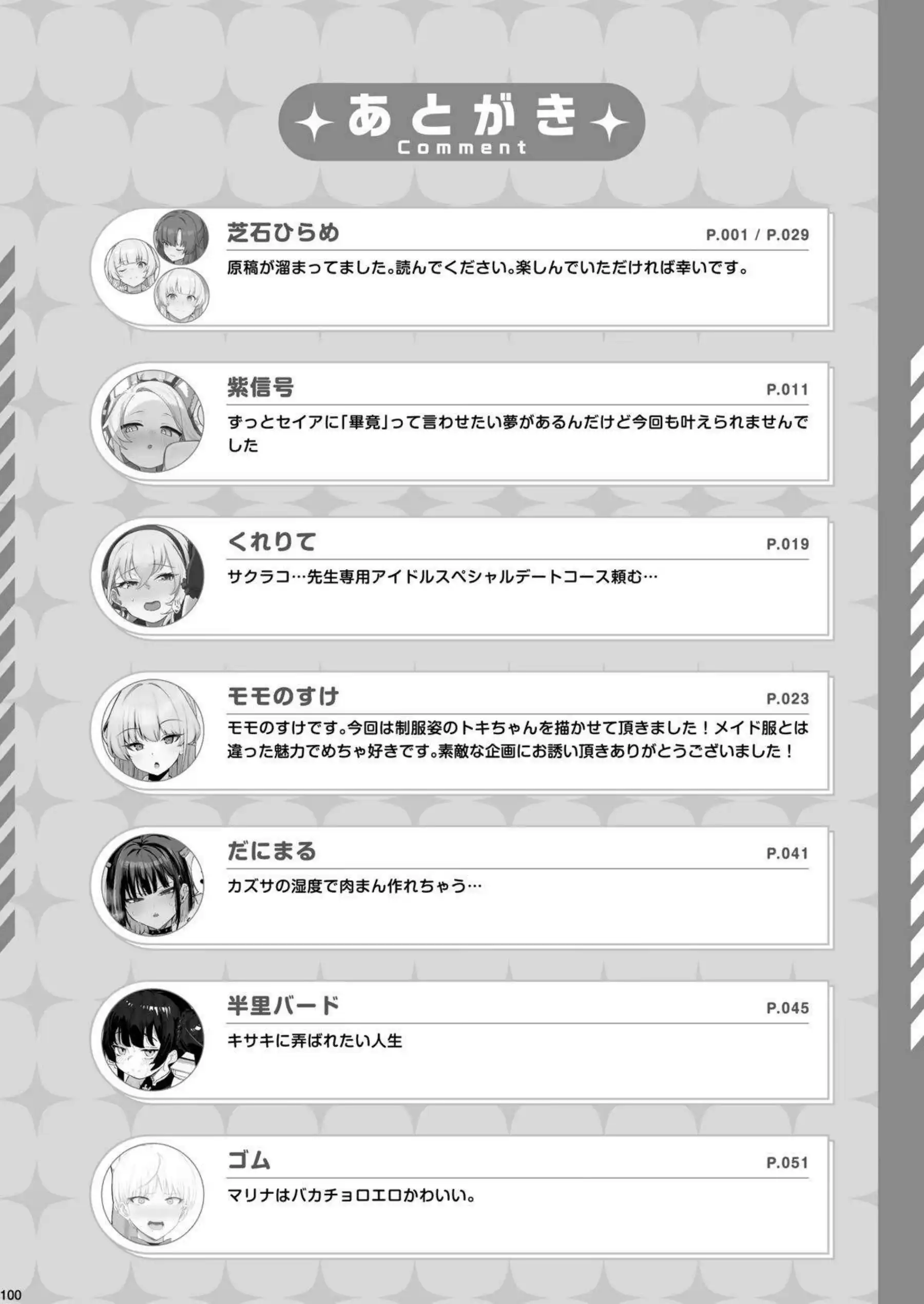 ノアたちへの絶倫中出し！ さらにカズサの爆乳パイズリで悶絶する！ - PAGE 102
