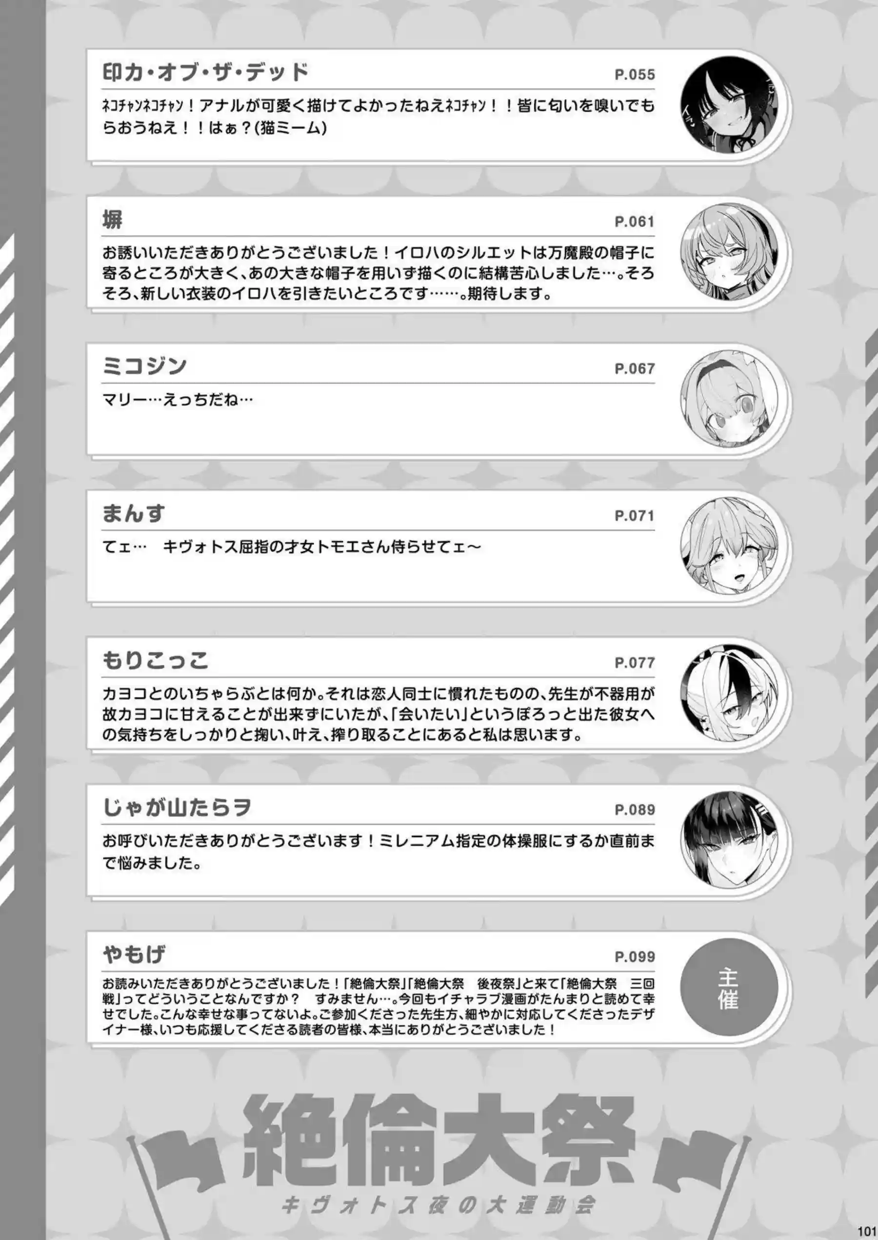 ノアたちへの絶倫中出し！ さらにカズサの爆乳パイズリで悶絶する！ - PAGE 103