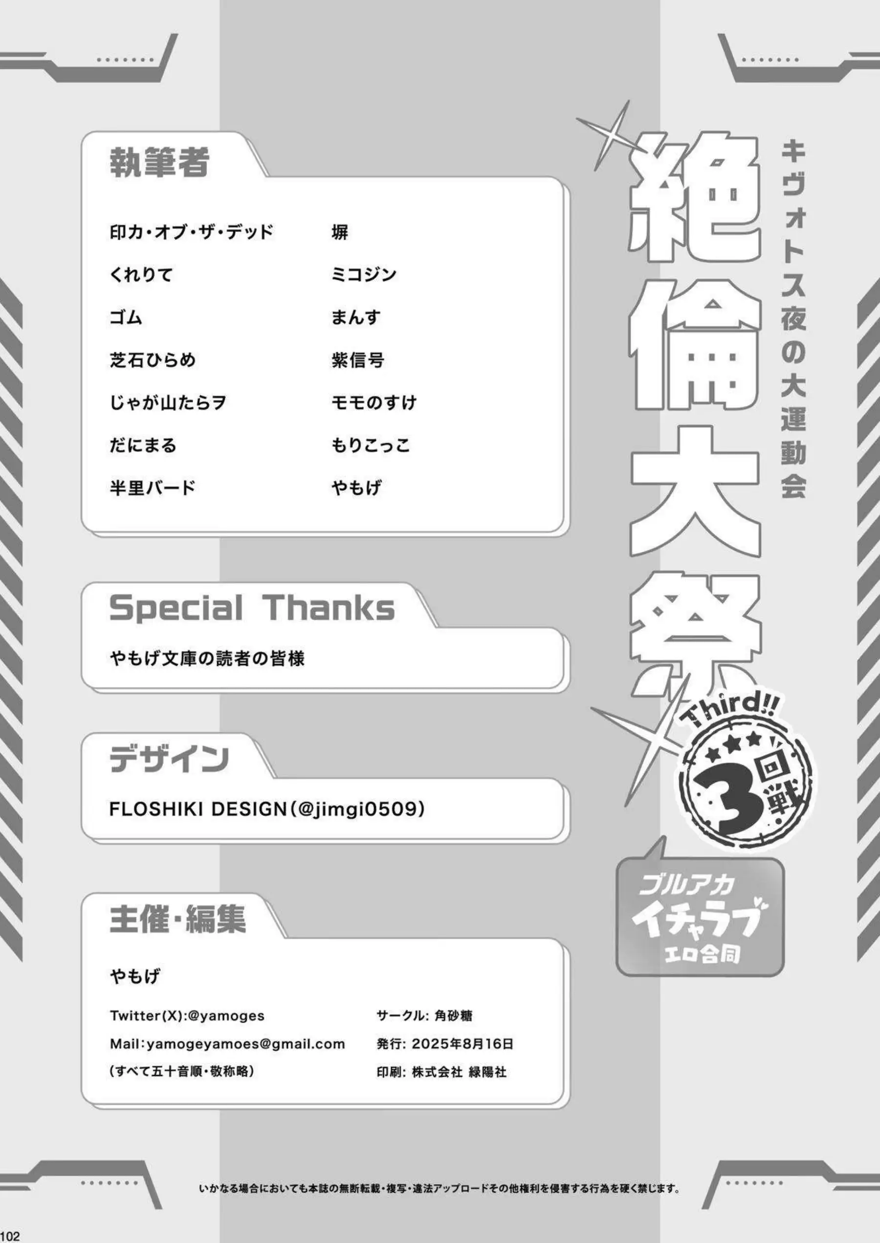 ノアたちへの絶倫中出し！ さらにカズサの爆乳パイズリで悶絶する！ - PAGE 104