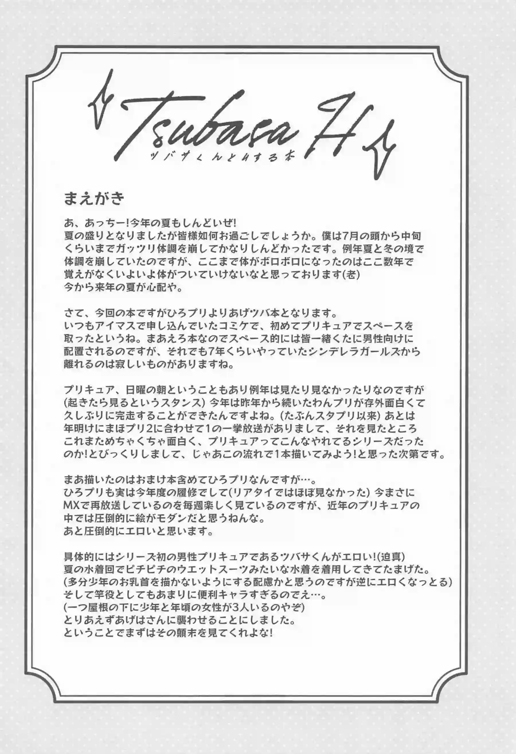 聖あげはがツバサくんと激しい中出しセックス！ さらに顔射と騎乗位で悶絶の連続絶頂！ - PAGE 003