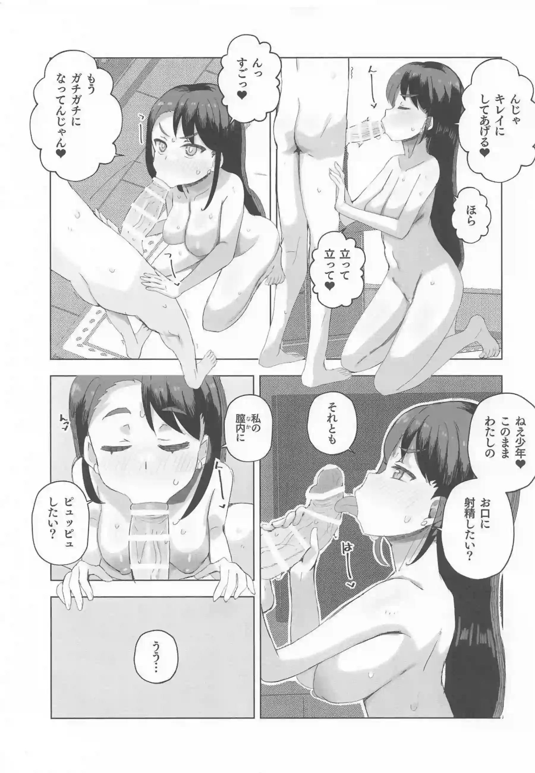 聖あげはがツバサくんと激しい中出しセックス！ さらに顔射と騎乗位で悶絶の連続絶頂！ - PAGE 008