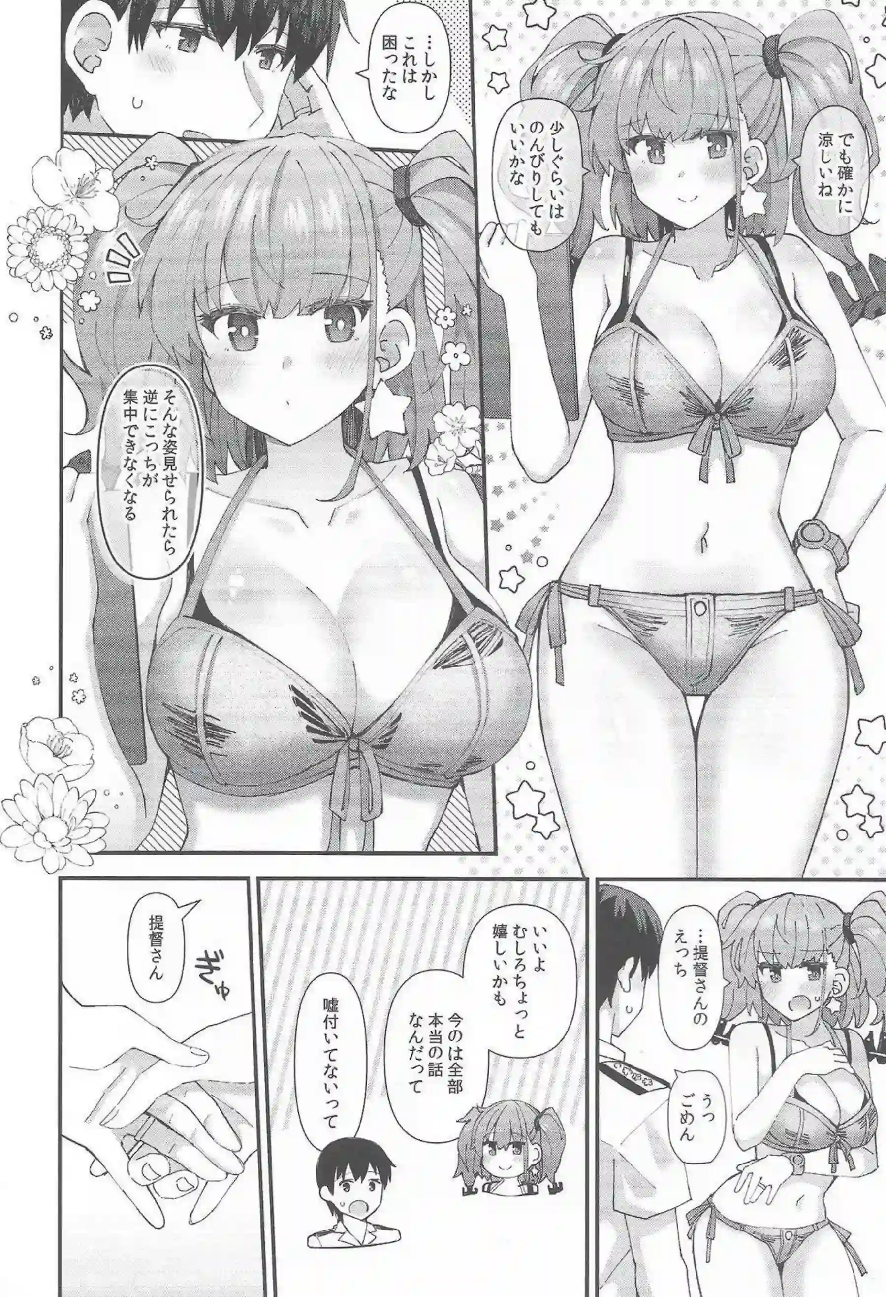 アトランタの水着羞恥とバック中出し！ 瑞氏のラブラブぶっかけがたまらない！ - PAGE 009