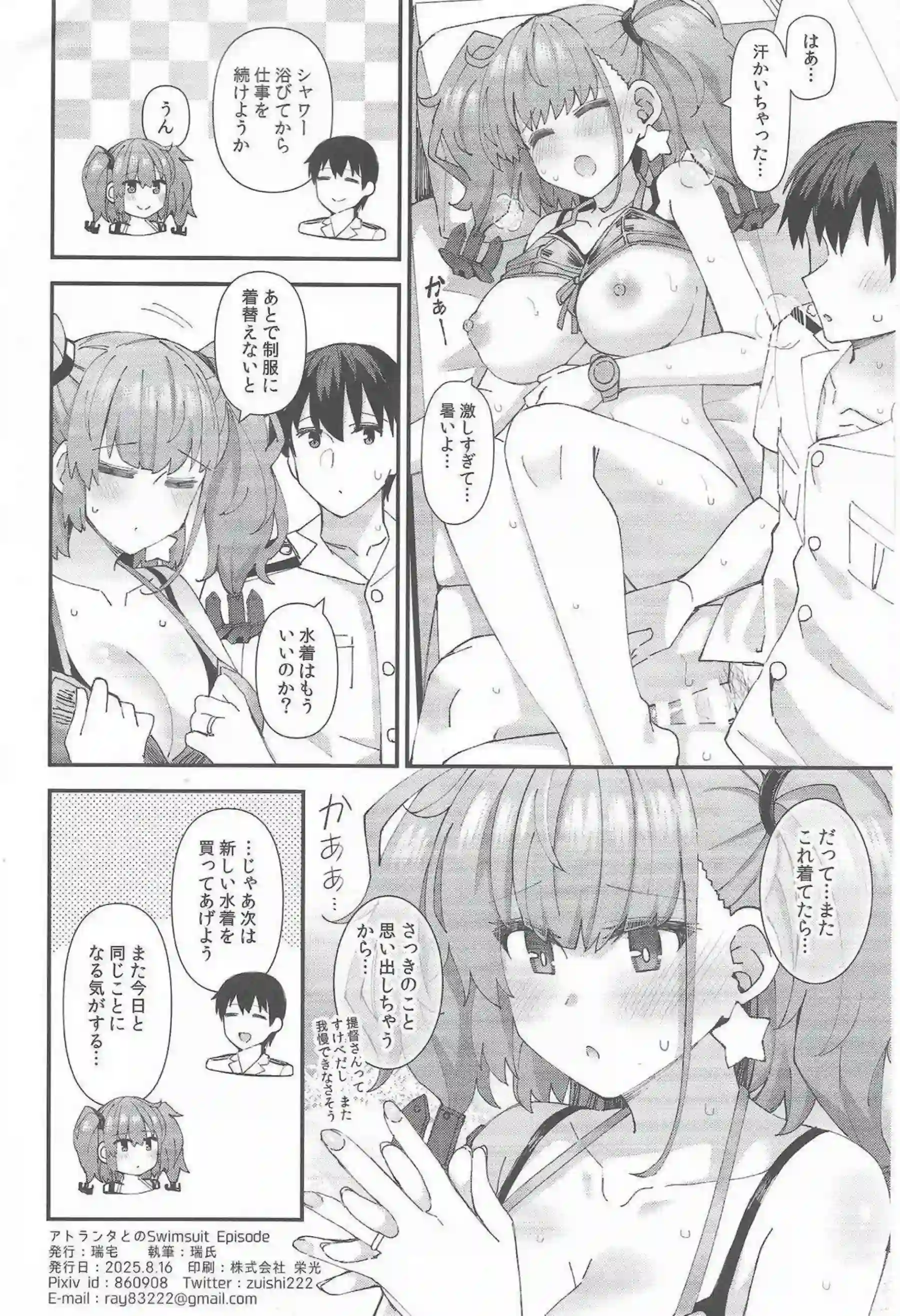 アトランタの水着羞恥とバック中出し！ 瑞氏のラブラブぶっかけがたまらない！ - PAGE 025