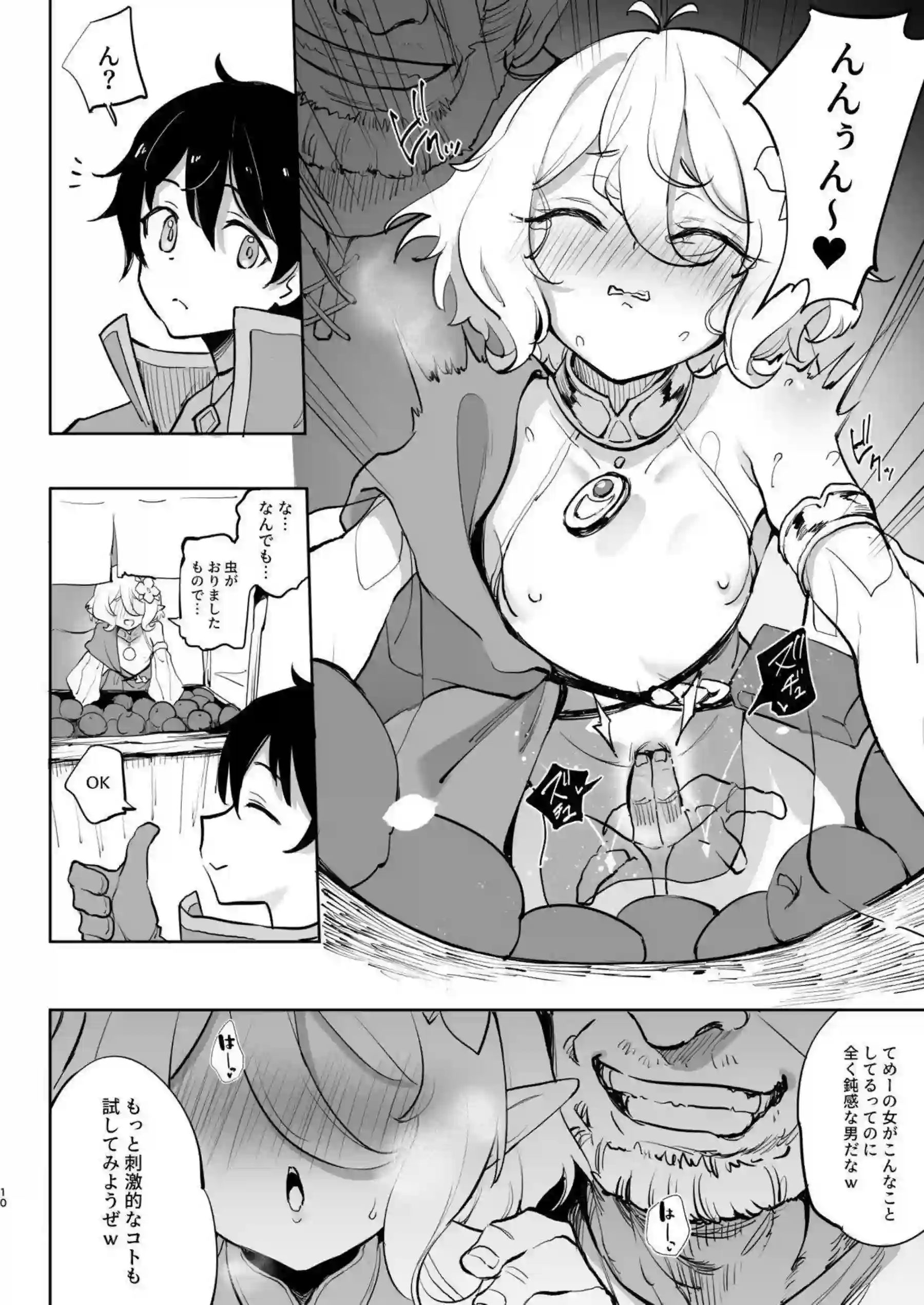 コッコロの徹底調教！ 無垢なロリエルフが輪姦と中出しで堕ちるNTR地獄！ - PAGE 009