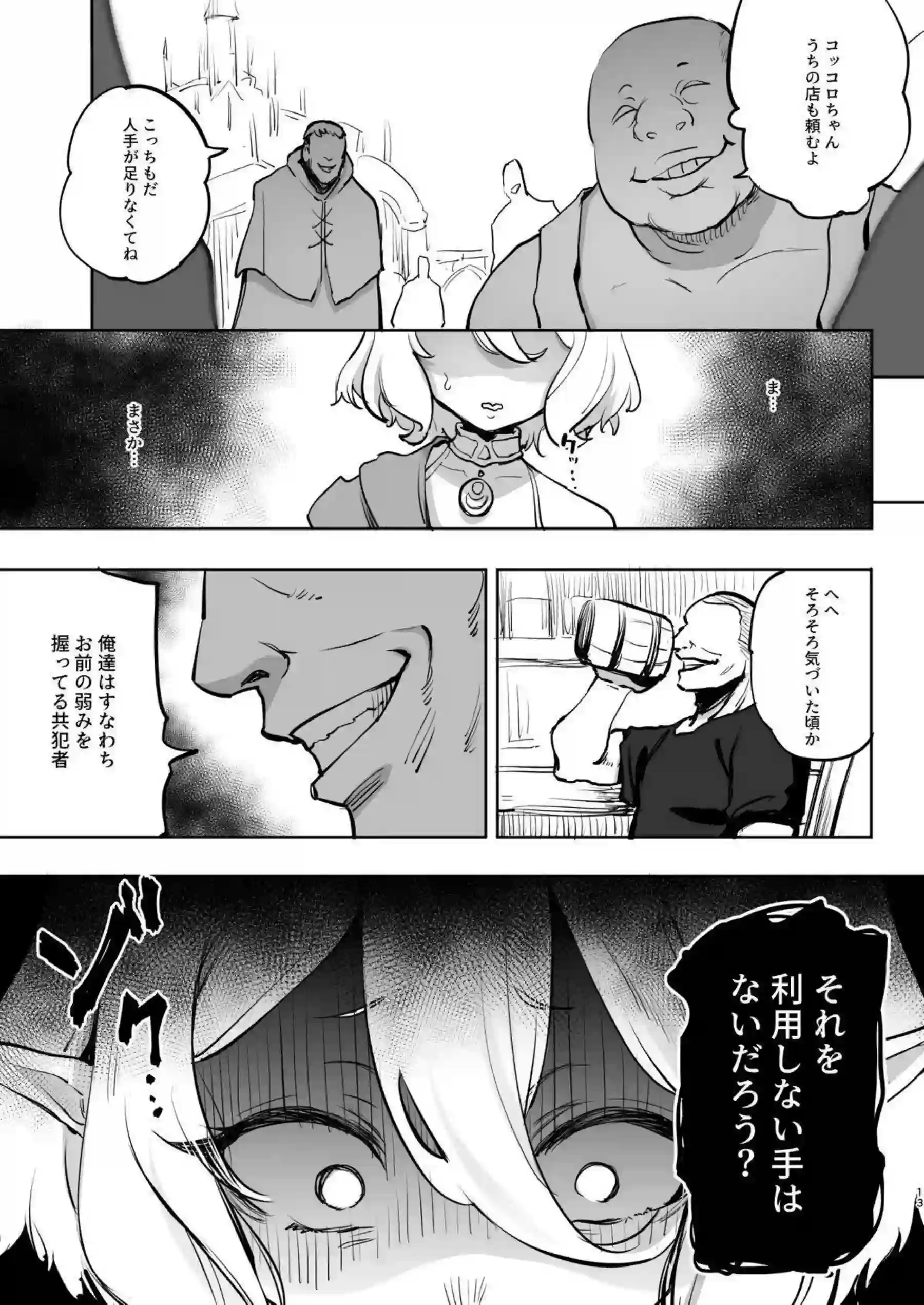 コッコロの徹底調教！ 無垢なロリエルフが輪姦と中出しで堕ちるNTR地獄！ - PAGE 012