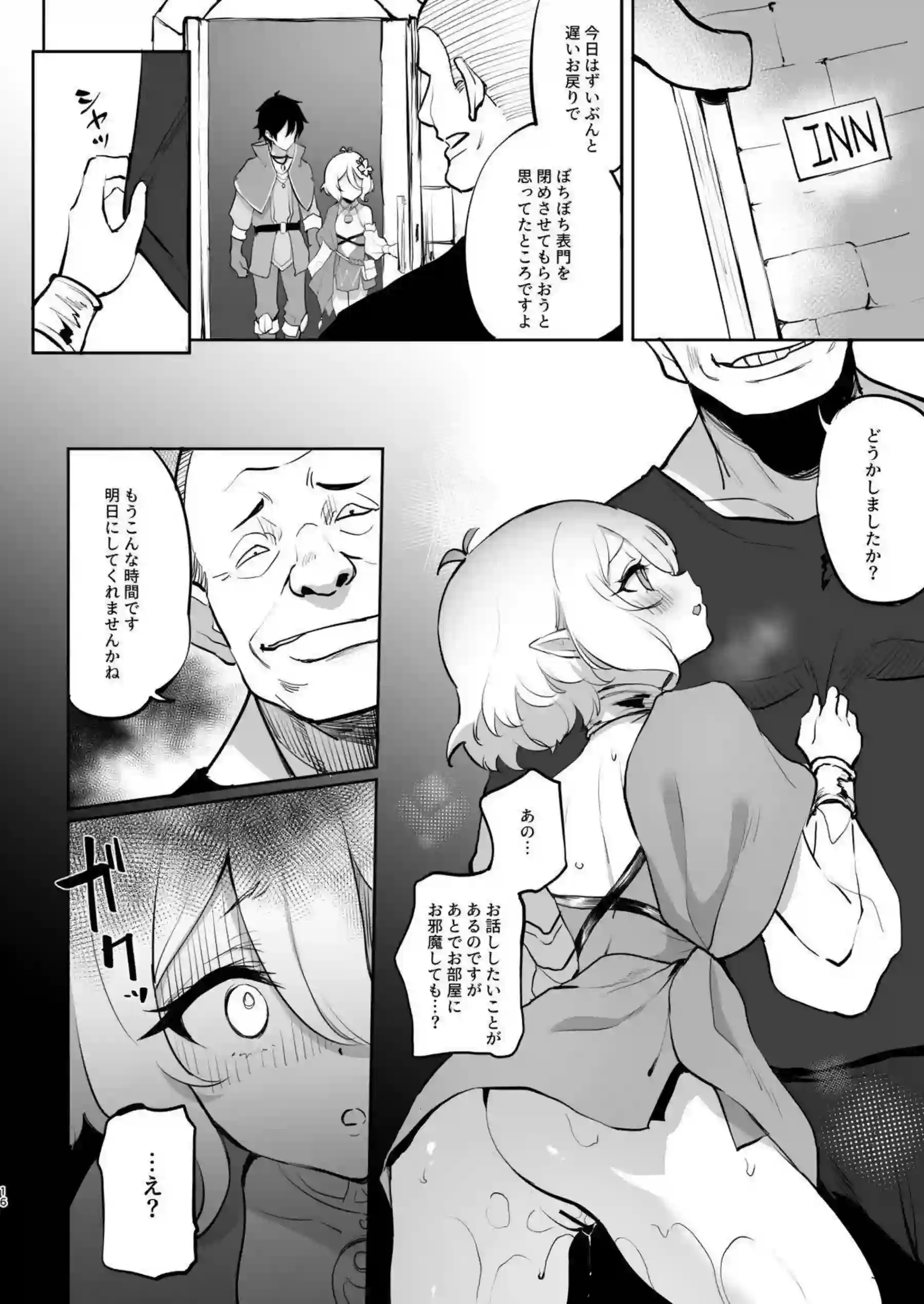 コッコロの徹底調教！ 無垢なロリエルフが輪姦と中出しで堕ちるNTR地獄！ - PAGE 015