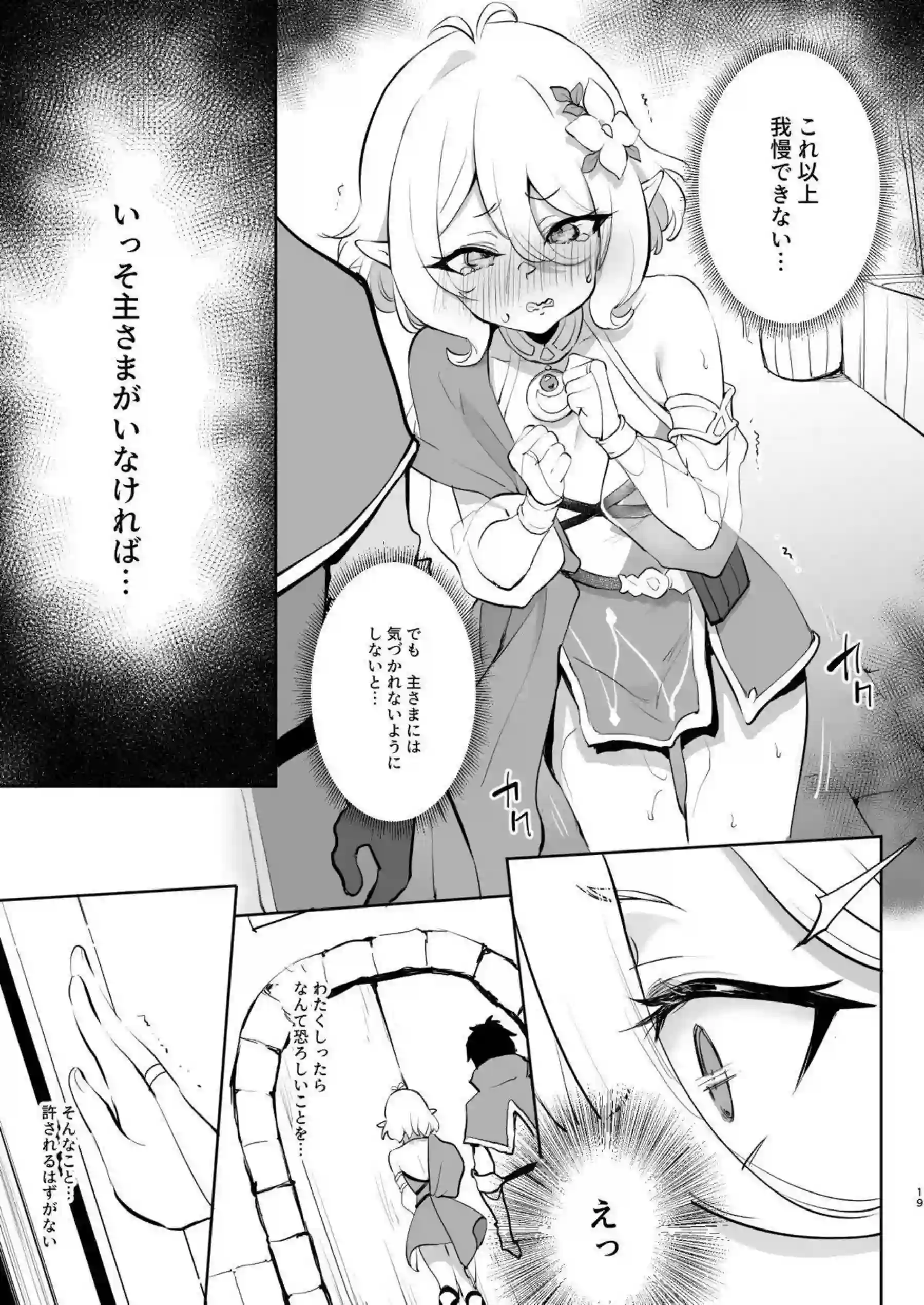 コッコロの徹底調教！ 無垢なロリエルフが輪姦と中出しで堕ちるNTR地獄！ - PAGE 018