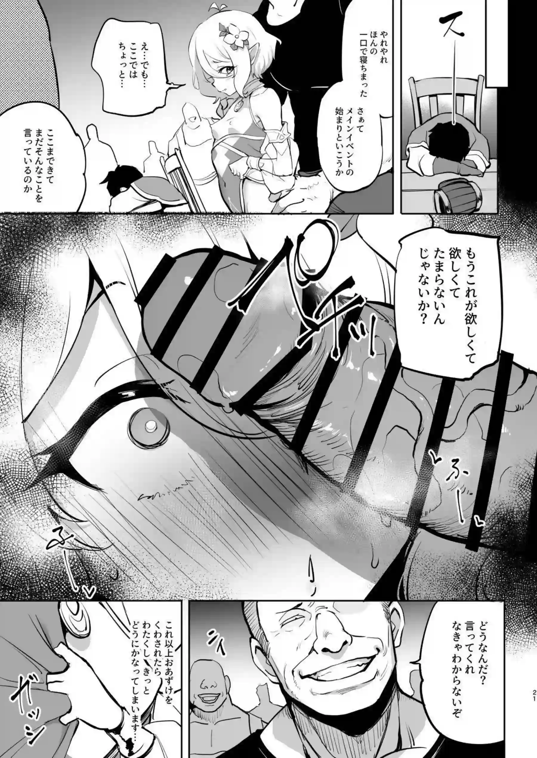 コッコロの徹底調教！ 無垢なロリエルフが輪姦と中出しで堕ちるNTR地獄！ - PAGE 020