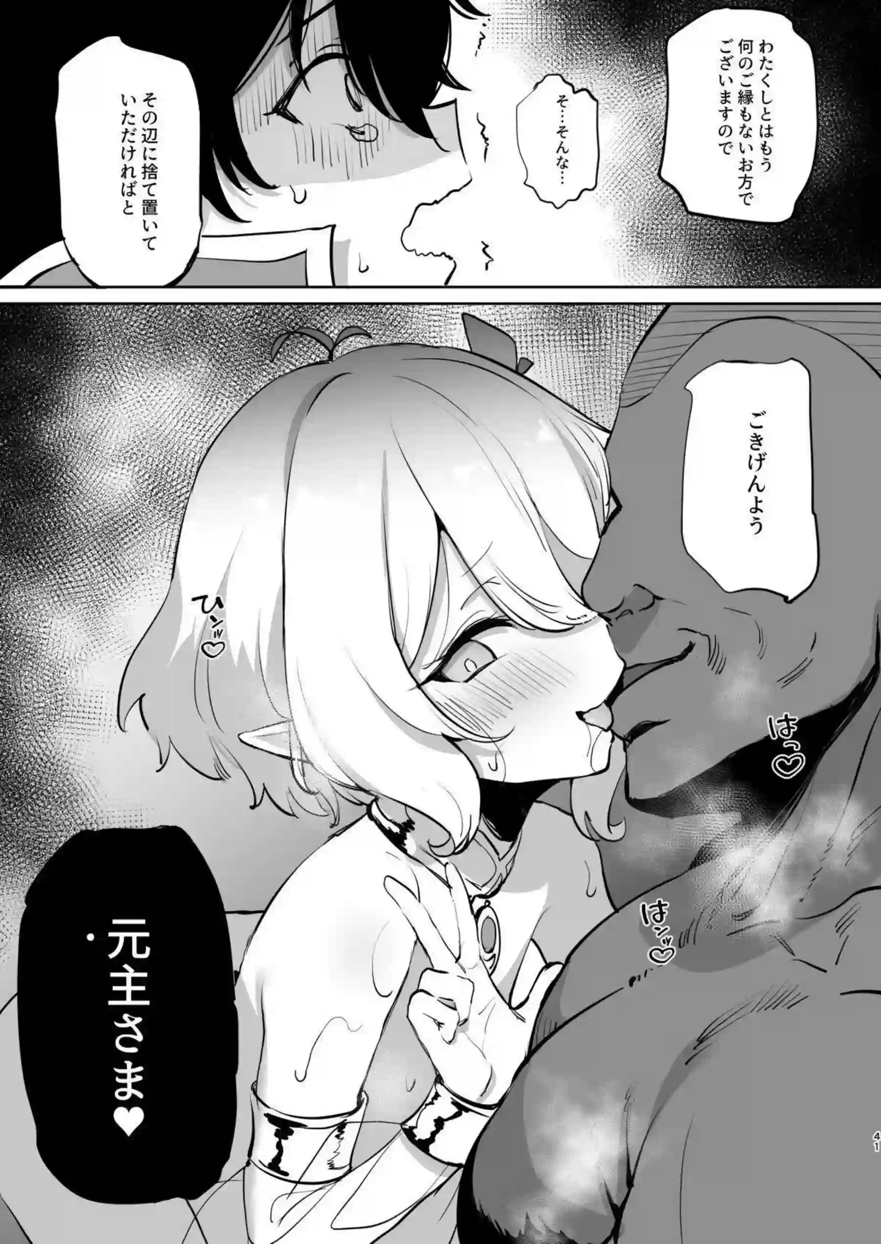 コッコロの徹底調教！ 無垢なロリエルフが輪姦と中出しで堕ちるNTR地獄！ - PAGE 041