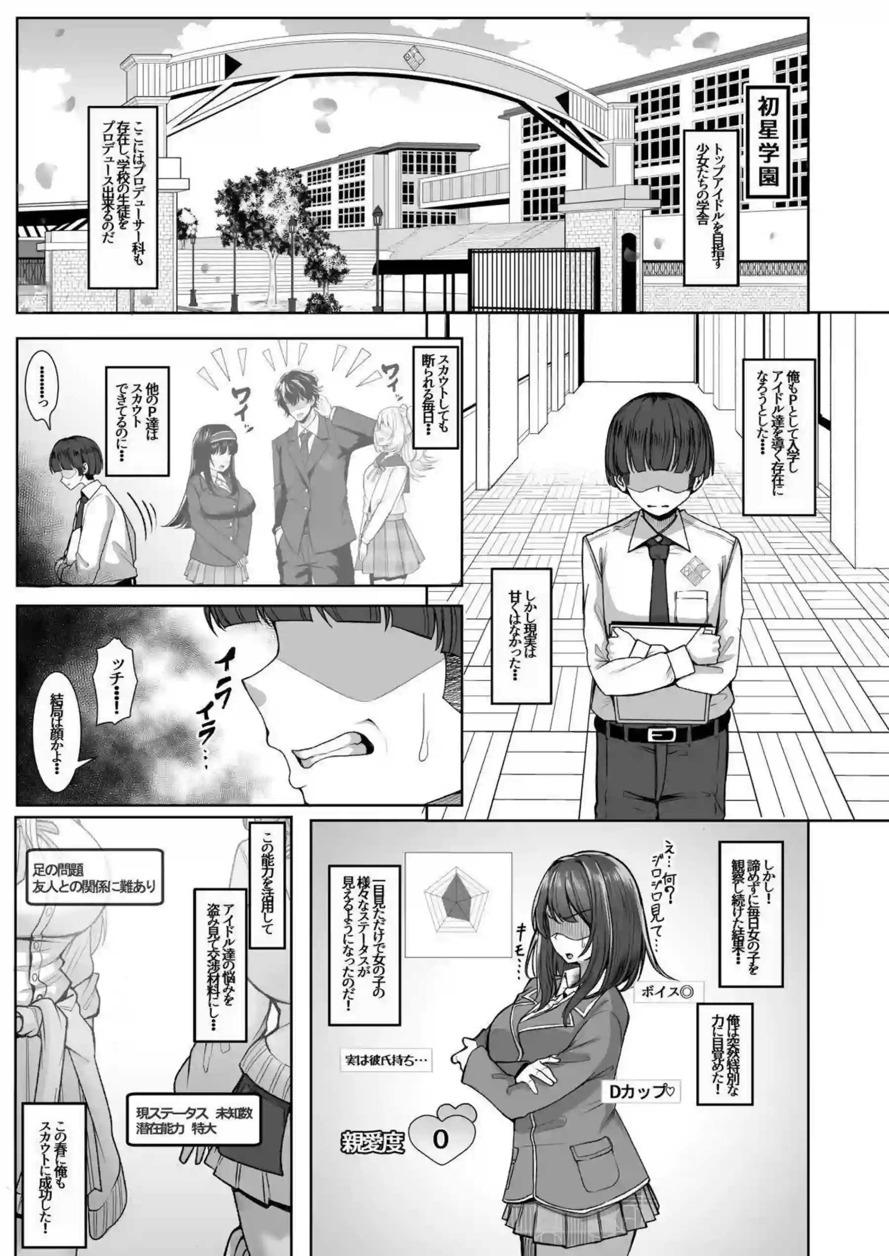 親愛度改変の力で巨乳むちむちアイドルたちが淫乱処女からトロ顔！アヘ顔に堕ち汗だくラブラブ中出し騎乗位がエンドレス！ - PAGE 002