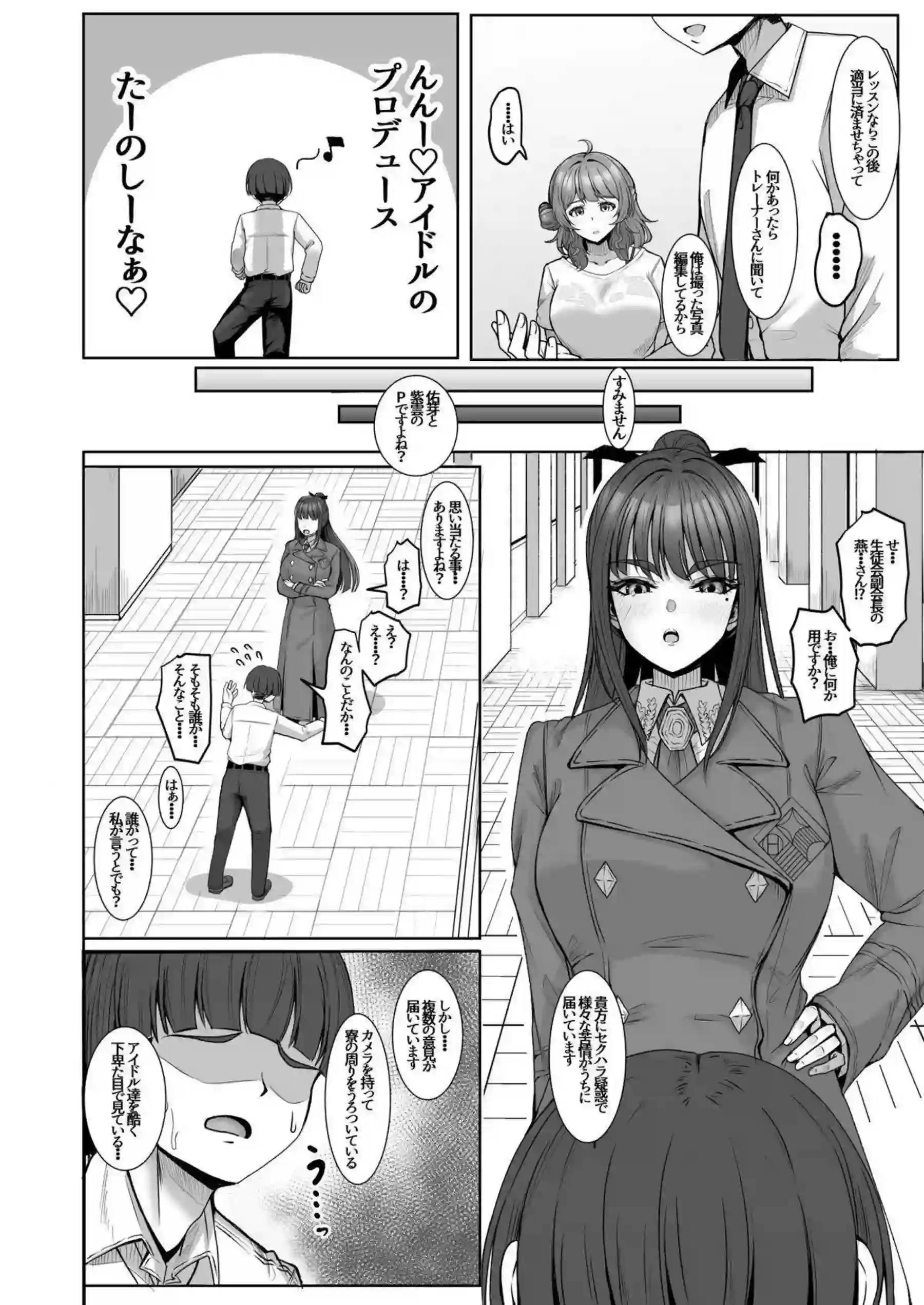 親愛度改変の力で巨乳むちむちアイドルたちが淫乱処女からトロ顔！アヘ顔に堕ち汗だくラブラブ中出し騎乗位がエンドレス！ - PAGE 005