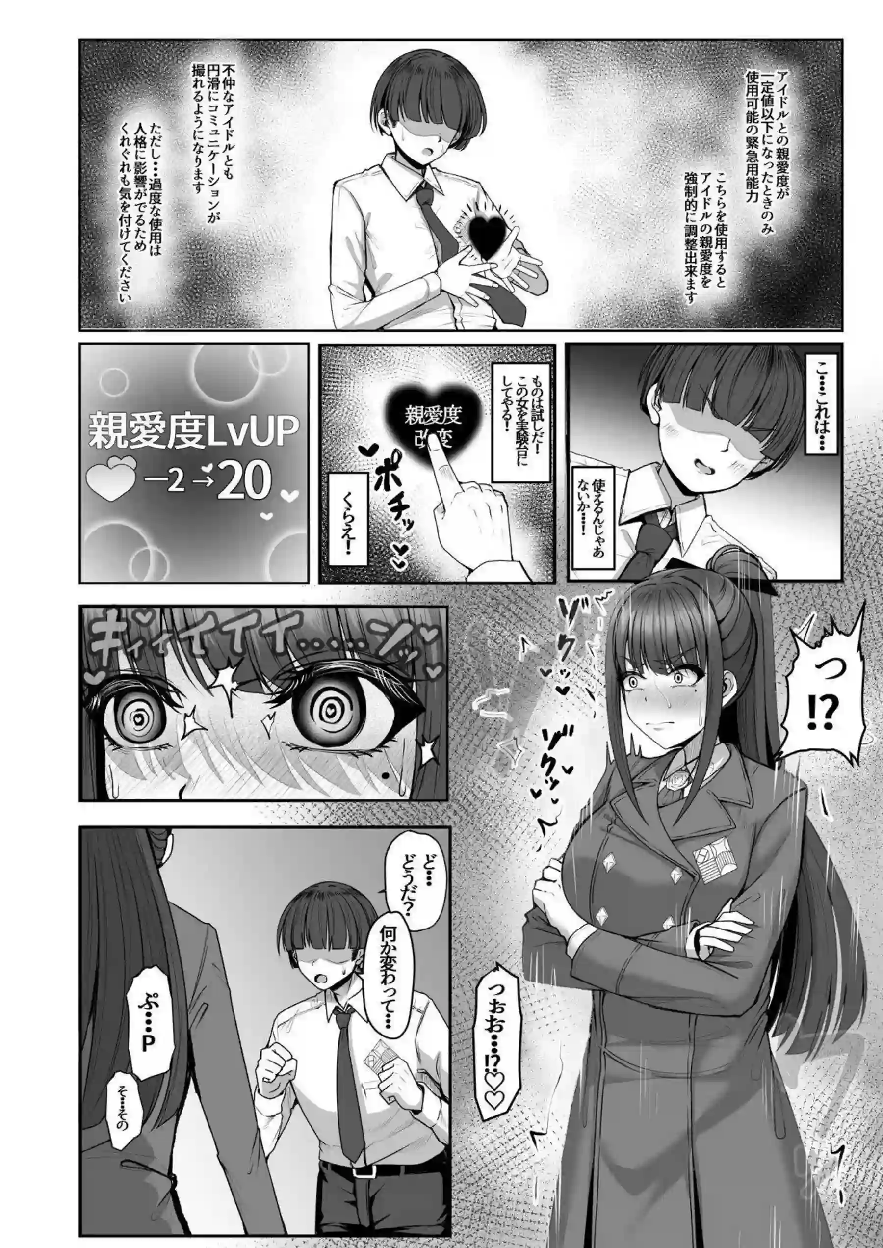 親愛度改変の力で巨乳むちむちアイドルたちが淫乱処女からトロ顔！アヘ顔に堕ち汗だくラブラブ中出し騎乗位がエンドレス！ - PAGE 007