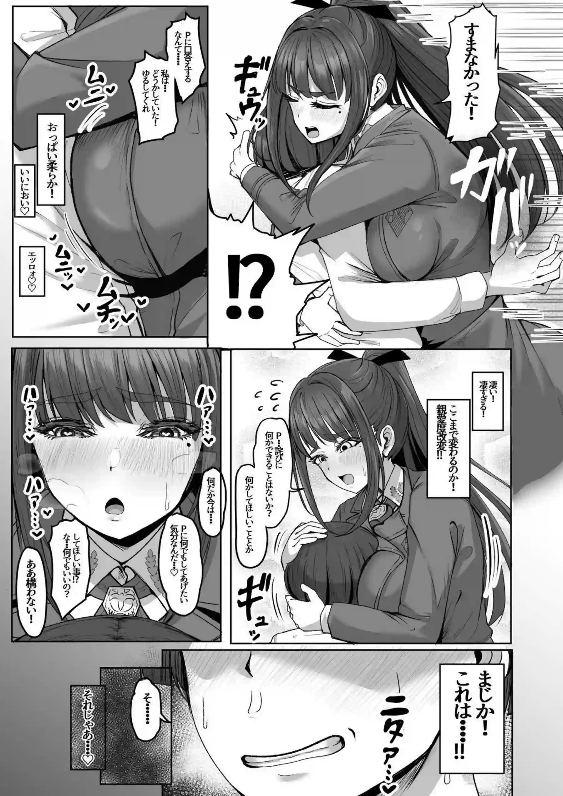 親愛度改変の力で巨乳むちむちアイドルたちが淫乱処女からトロ顔！アヘ顔に堕ち汗だくラブラブ中出し騎乗位がエンドレス！ - PAGE 008