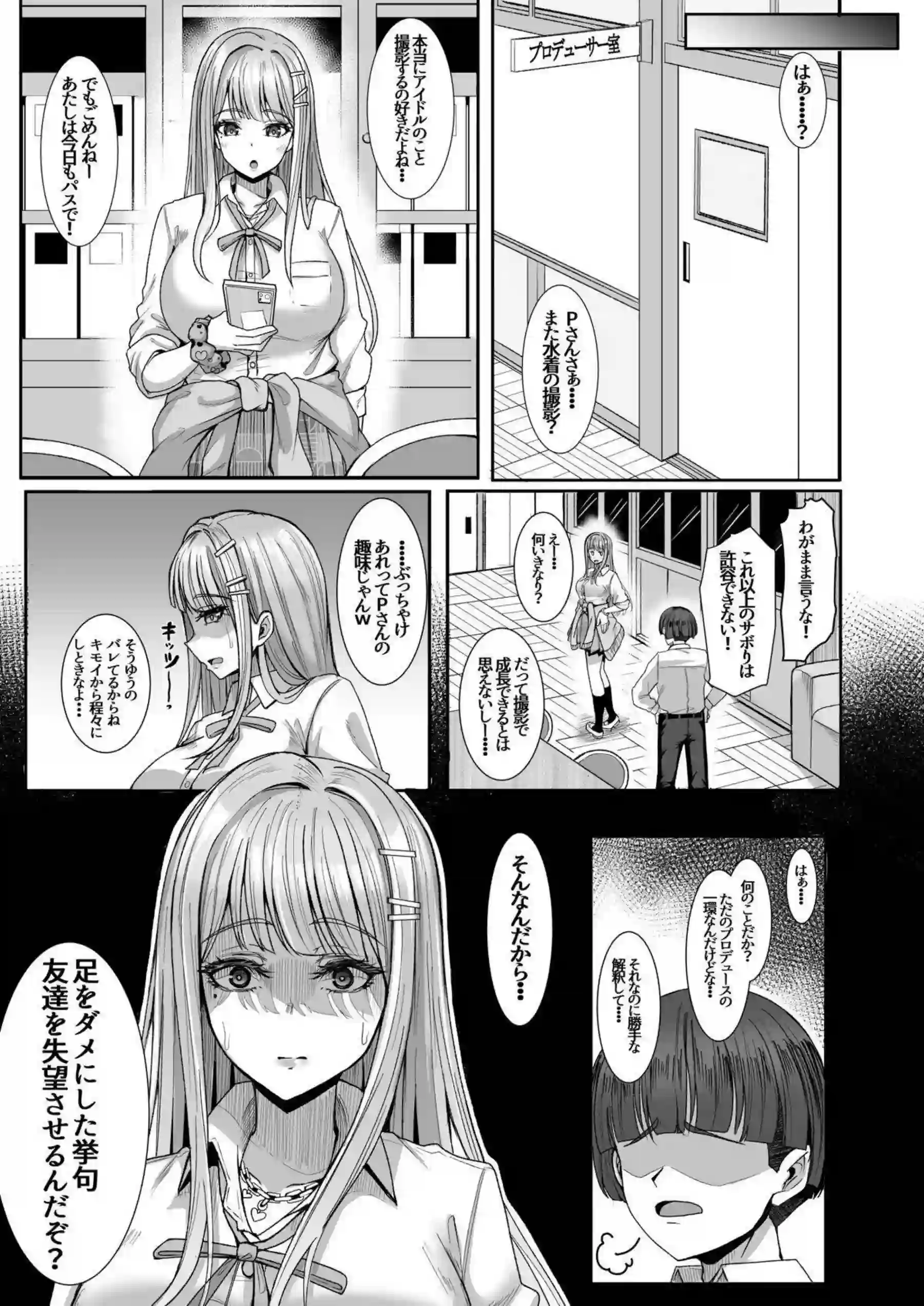 親愛度改変の力で巨乳むちむちアイドルたちが淫乱処女からトロ顔！アヘ顔に堕ち汗だくラブラブ中出し騎乗位がエンドレス！ - PAGE 014
