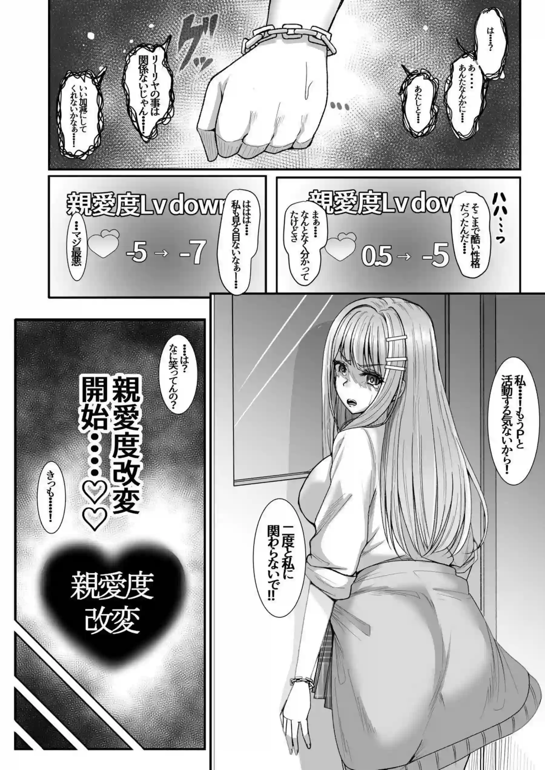 親愛度改変の力で巨乳むちむちアイドルたちが淫乱処女からトロ顔！アヘ顔に堕ち汗だくラブラブ中出し騎乗位がエンドレス！ - PAGE 015