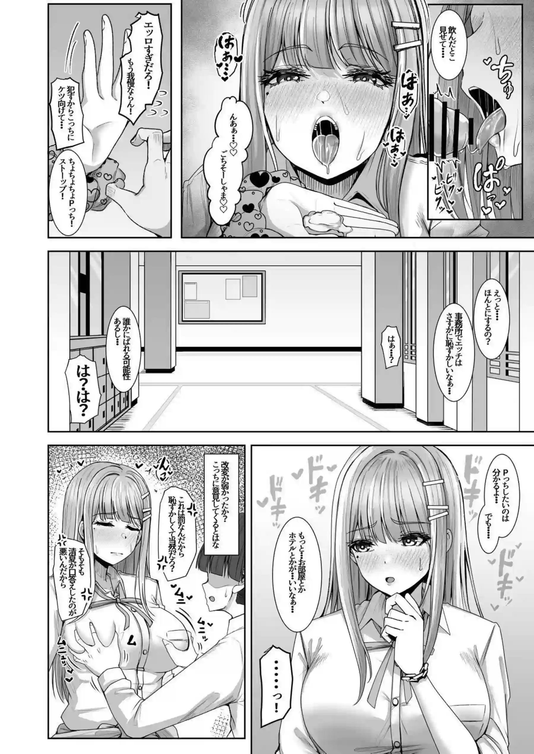 親愛度改変の力で巨乳むちむちアイドルたちが淫乱処女からトロ顔！アヘ顔に堕ち汗だくラブラブ中出し騎乗位がエンドレス！ - PAGE 019