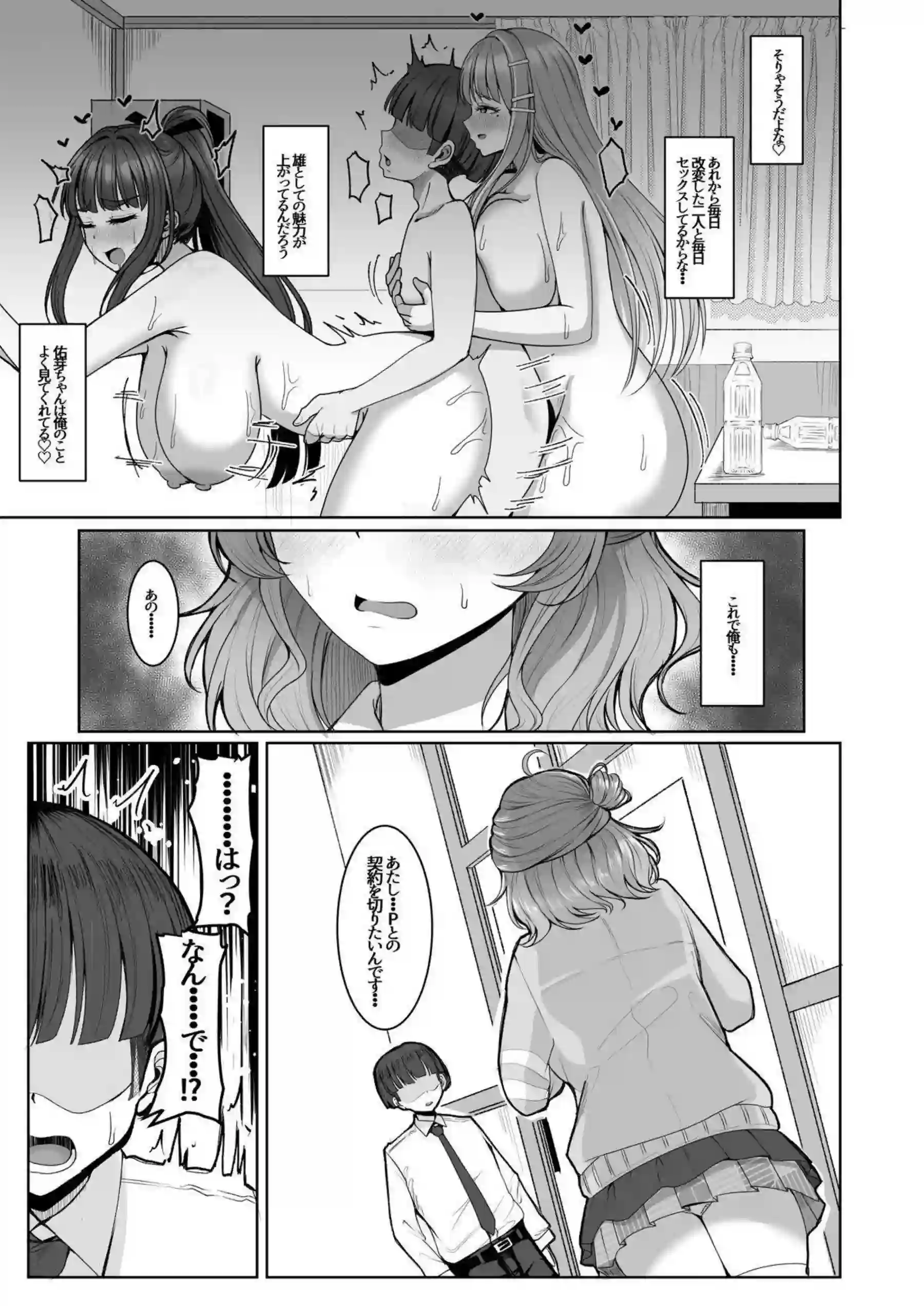 親愛度改変の力で巨乳むちむちアイドルたちが淫乱処女からトロ顔！アヘ顔に堕ち汗だくラブラブ中出し騎乗位がエンドレス！ - PAGE 026