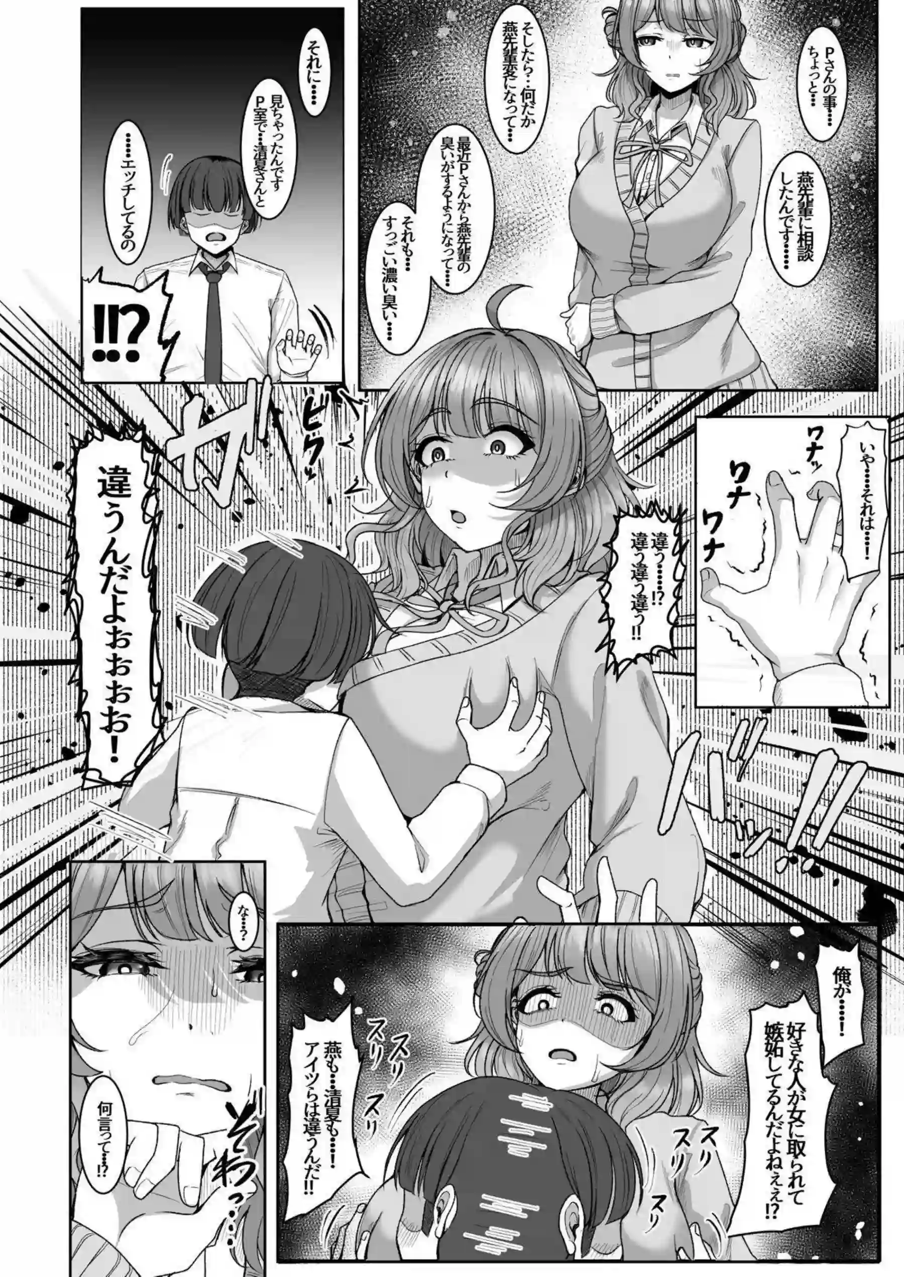 親愛度改変の力で巨乳むちむちアイドルたちが淫乱処女からトロ顔！アヘ顔に堕ち汗だくラブラブ中出し騎乗位がエンドレス！ - PAGE 027