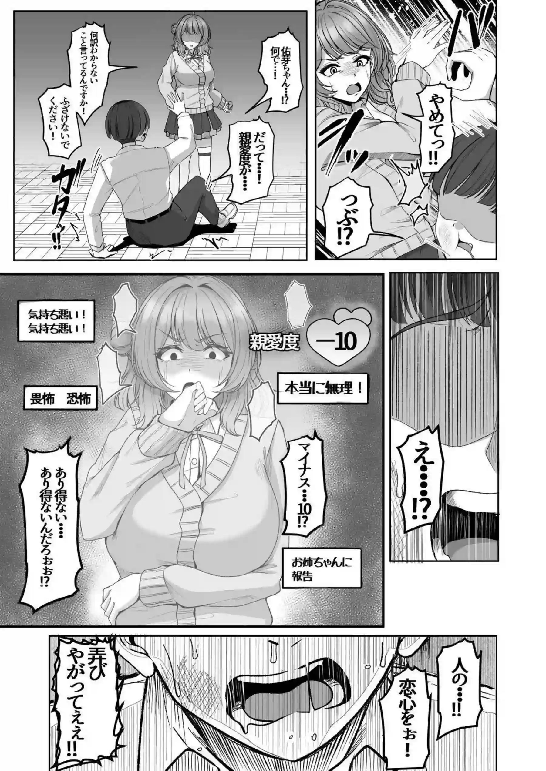 親愛度改変の力で巨乳むちむちアイドルたちが淫乱処女からトロ顔！アヘ顔に堕ち汗だくラブラブ中出し騎乗位がエンドレス！ - PAGE 028