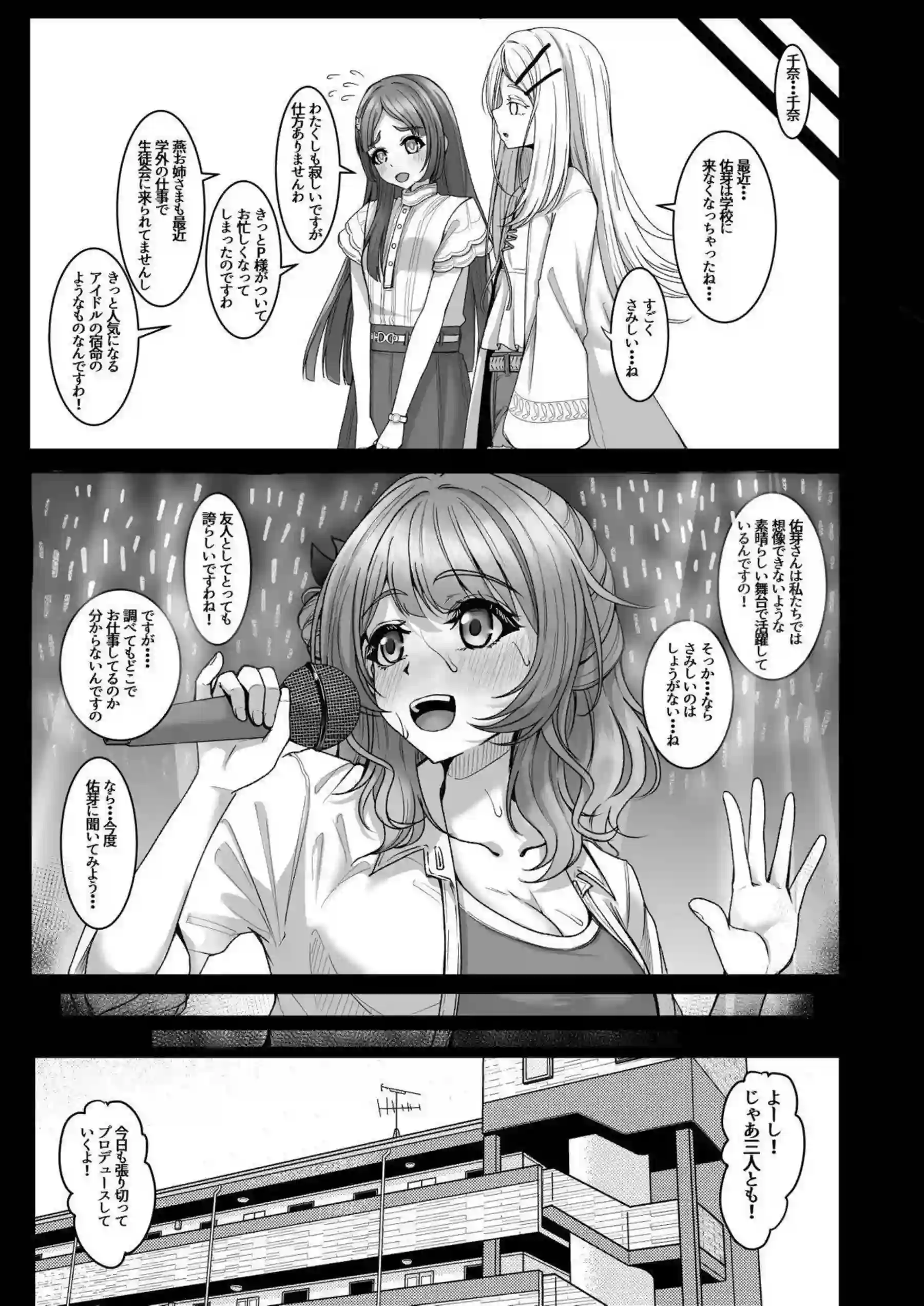親愛度改変の力で巨乳むちむちアイドルたちが淫乱処女からトロ顔！アヘ顔に堕ち汗だくラブラブ中出し騎乗位がエンドレス！ - PAGE 040