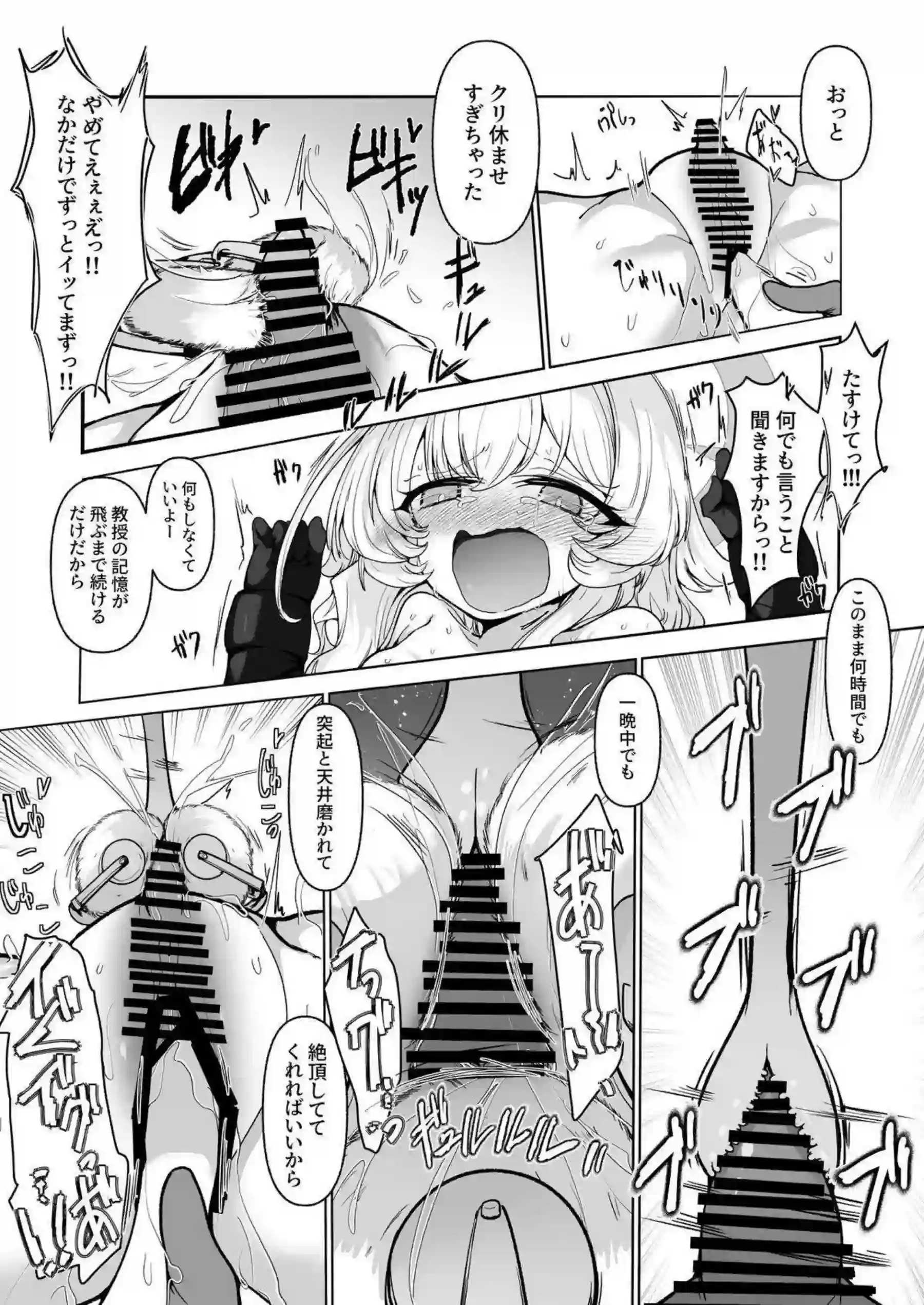 ニヤニヤ教授が陰核絶頂で悶絶する調教地獄！さらに媚薬と拘束おもちゃで尻穴開発に溺れる快楽堕ち！ - PAGE 050