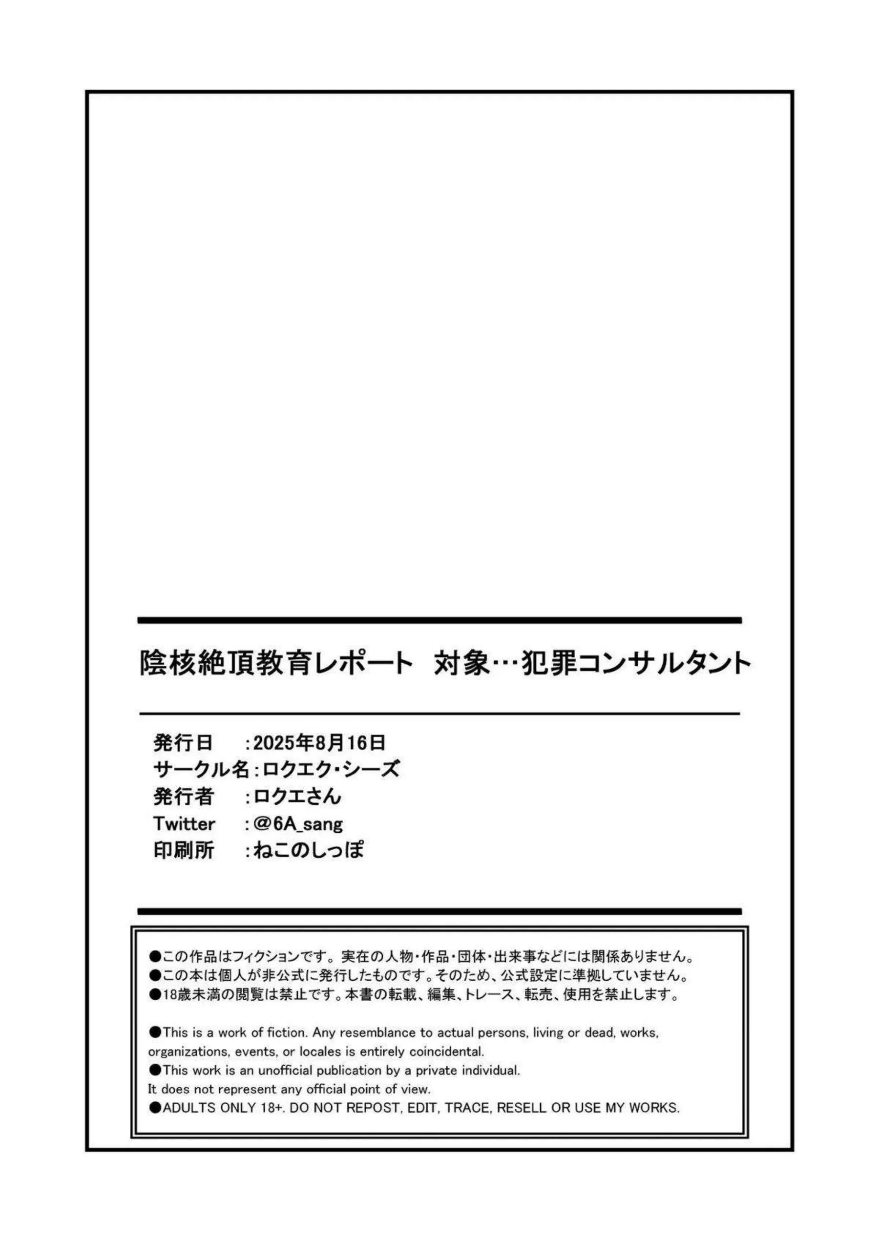 ニヤニヤ教授が陰核絶頂で悶絶する調教地獄！さらに媚薬と拘束おもちゃで尻穴開発に溺れる快楽堕ち！ - PAGE 061