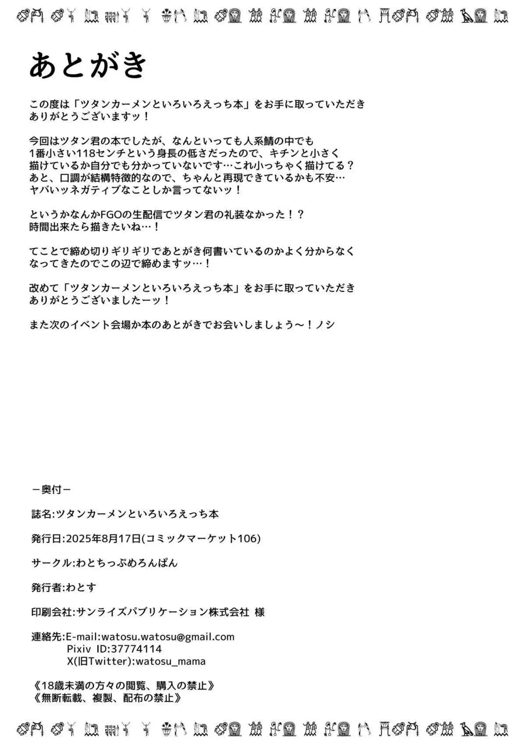 ツタンカーメンの汗だく騎乗位アクメ！さらに悶絶おしっこバック絶頂！ - PAGE 025