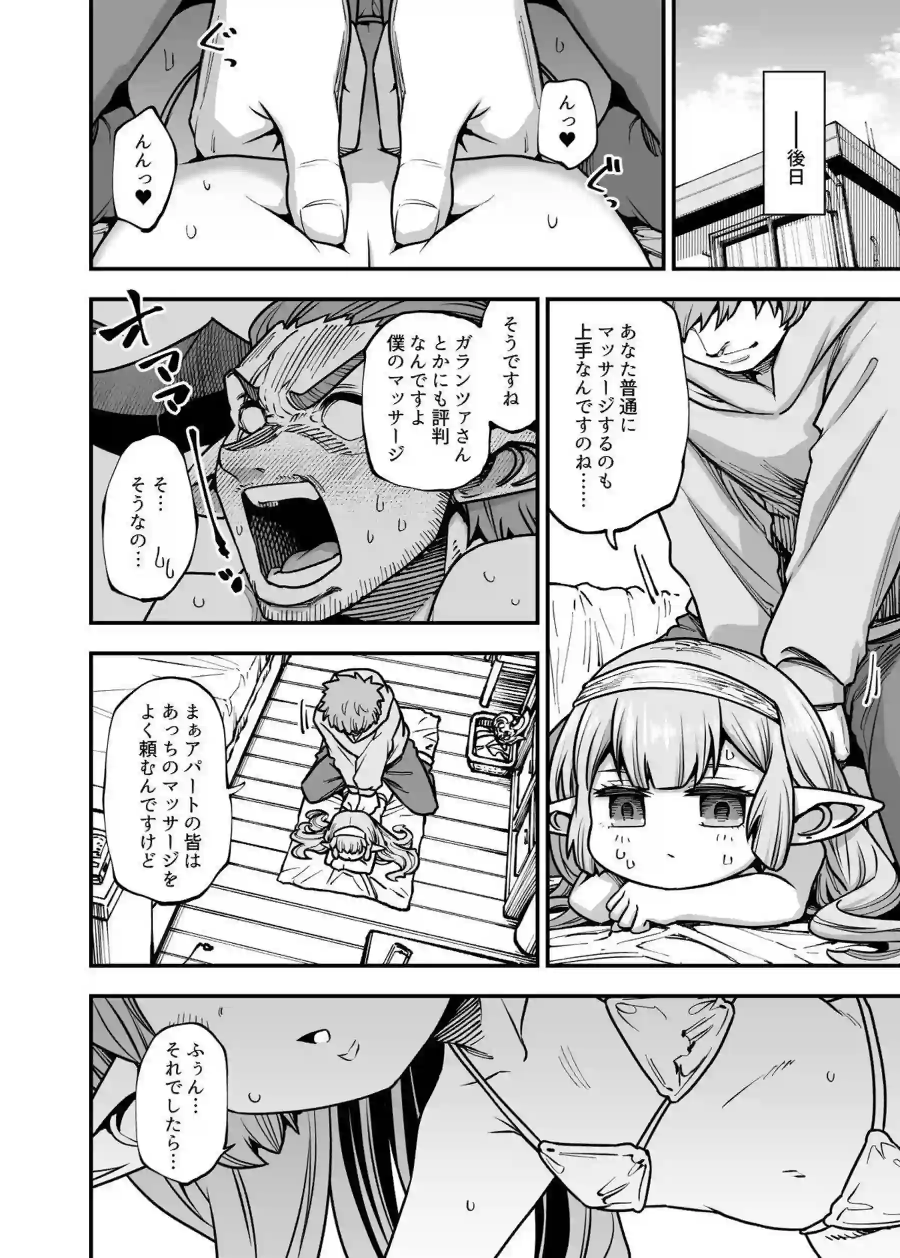マイクロ水着で汗だくマッサージ！ マギラとレイがアヘ顔で調教される！ - PAGE 023